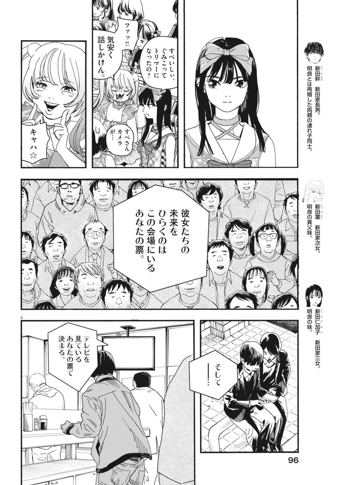 しすたれじすた 第47話 - 6