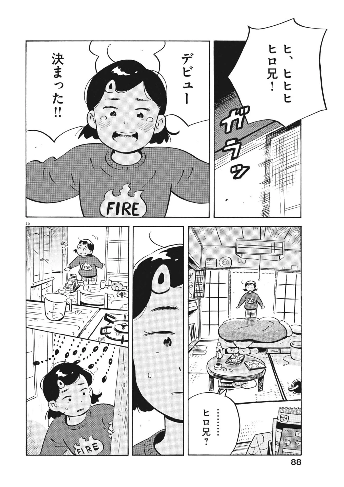 ひらやすみ 第102話 - 16