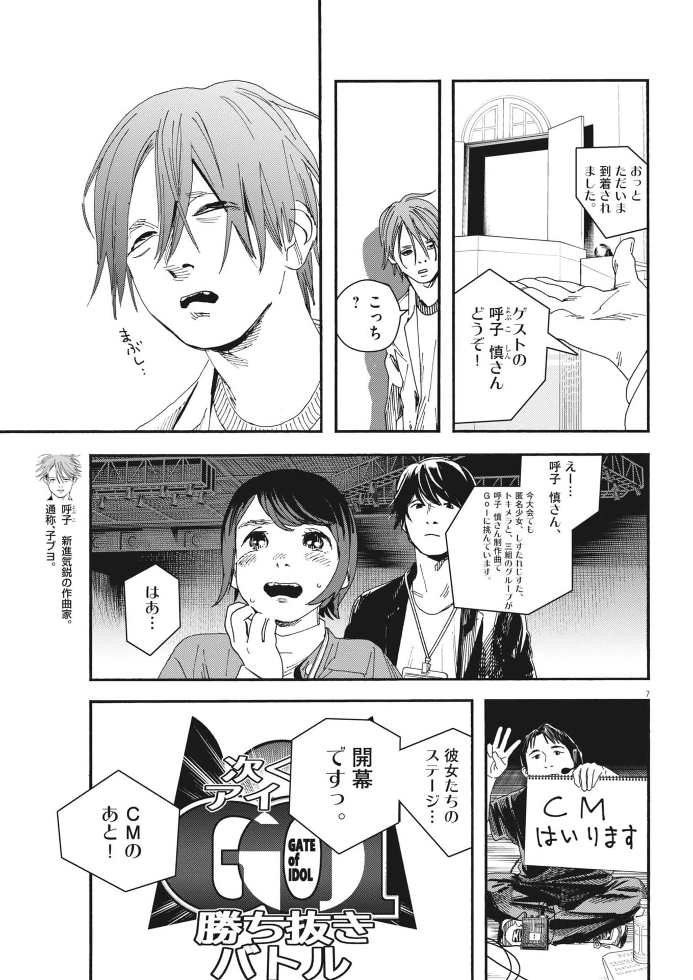しすたれじすた 第47話 - 7