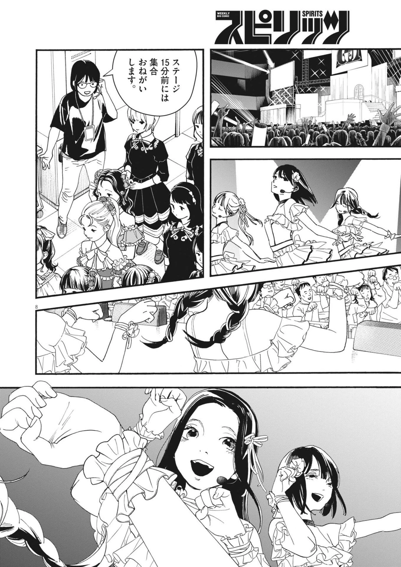 しすたれじすた 第47話 - 8