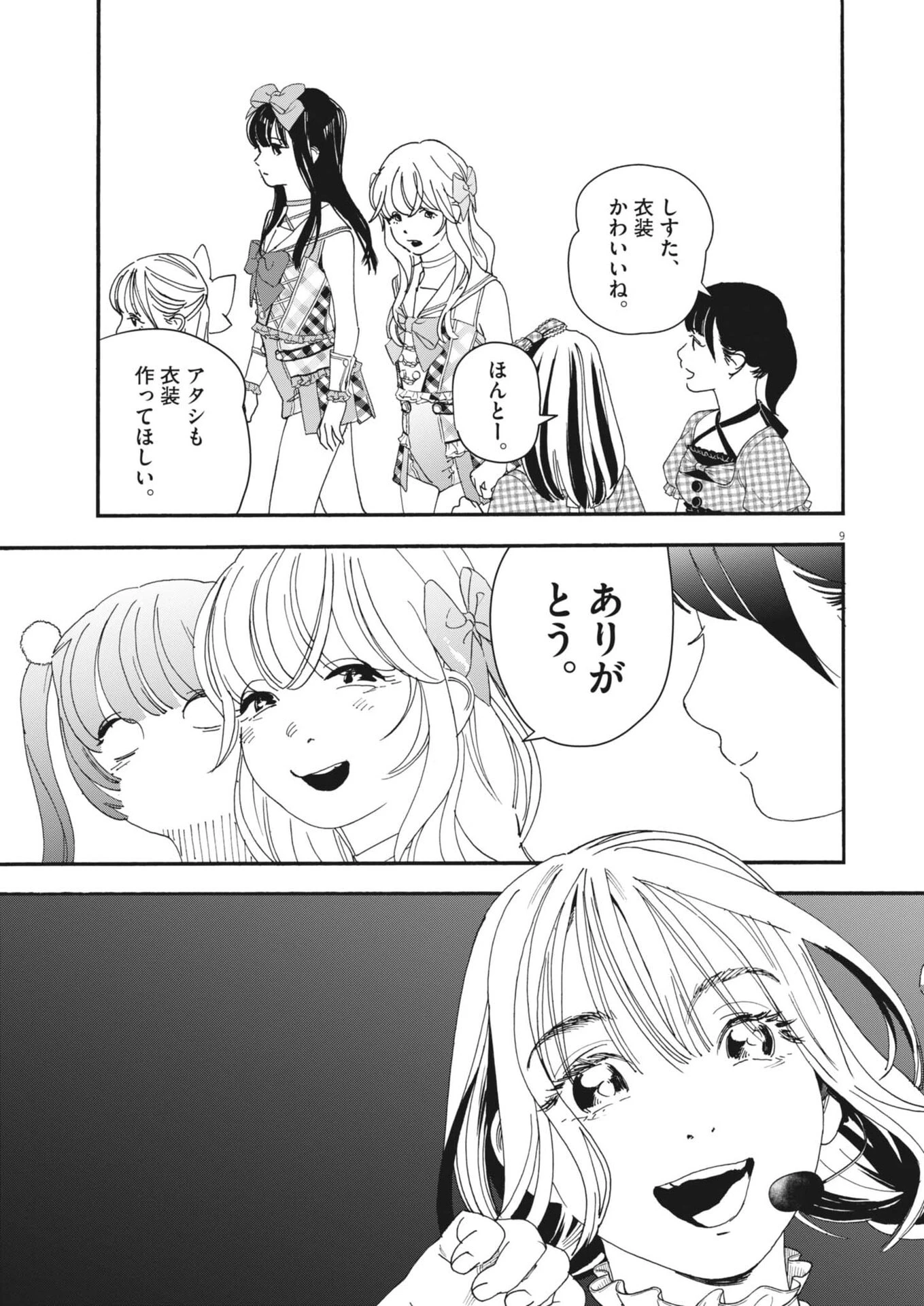 しすたれじすた 第47話 - 9