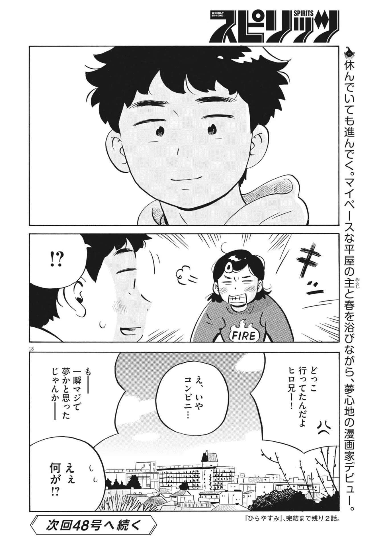 ひらやすみ 第102話 - 18