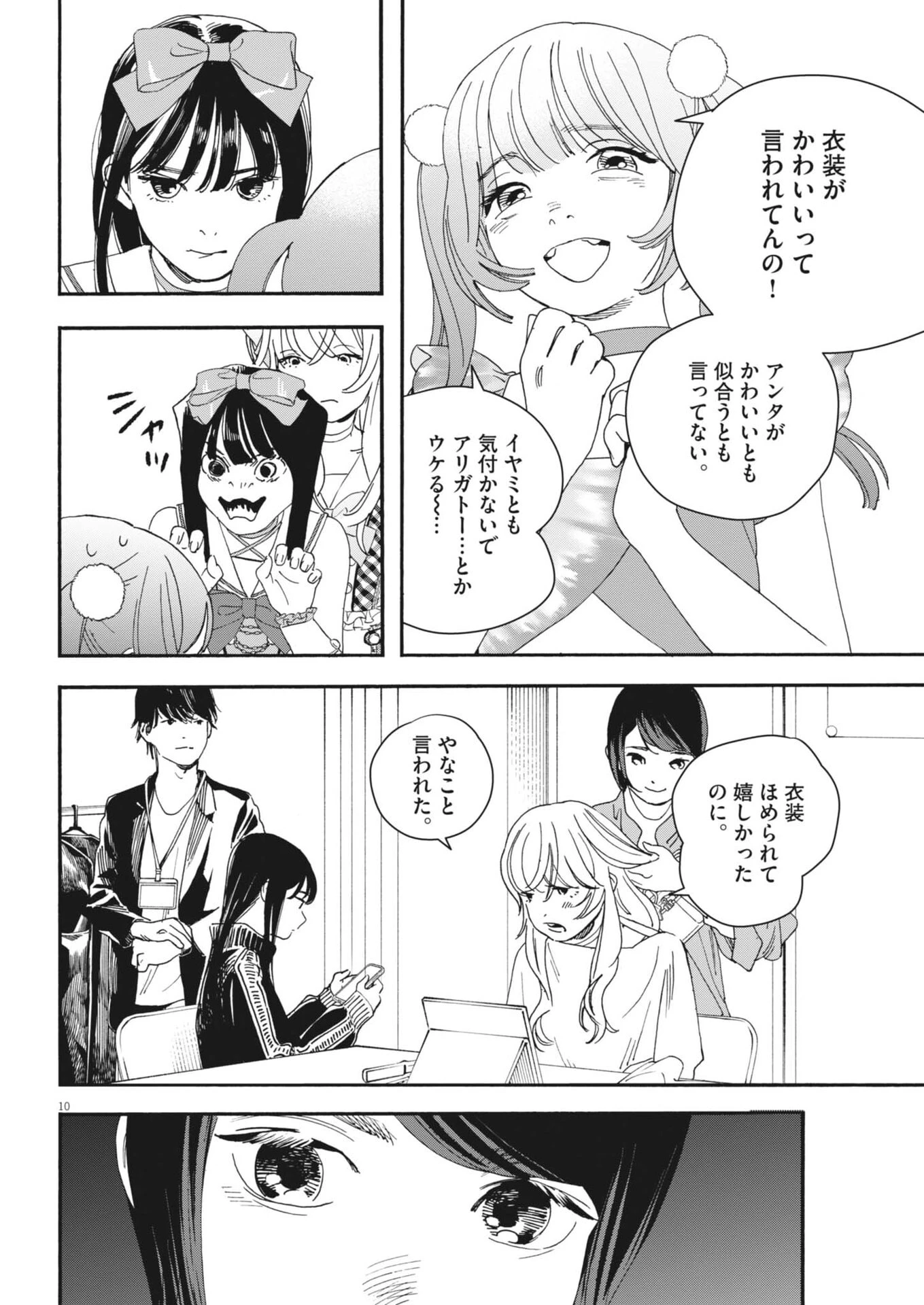 しすたれじすた 第47話 - 10