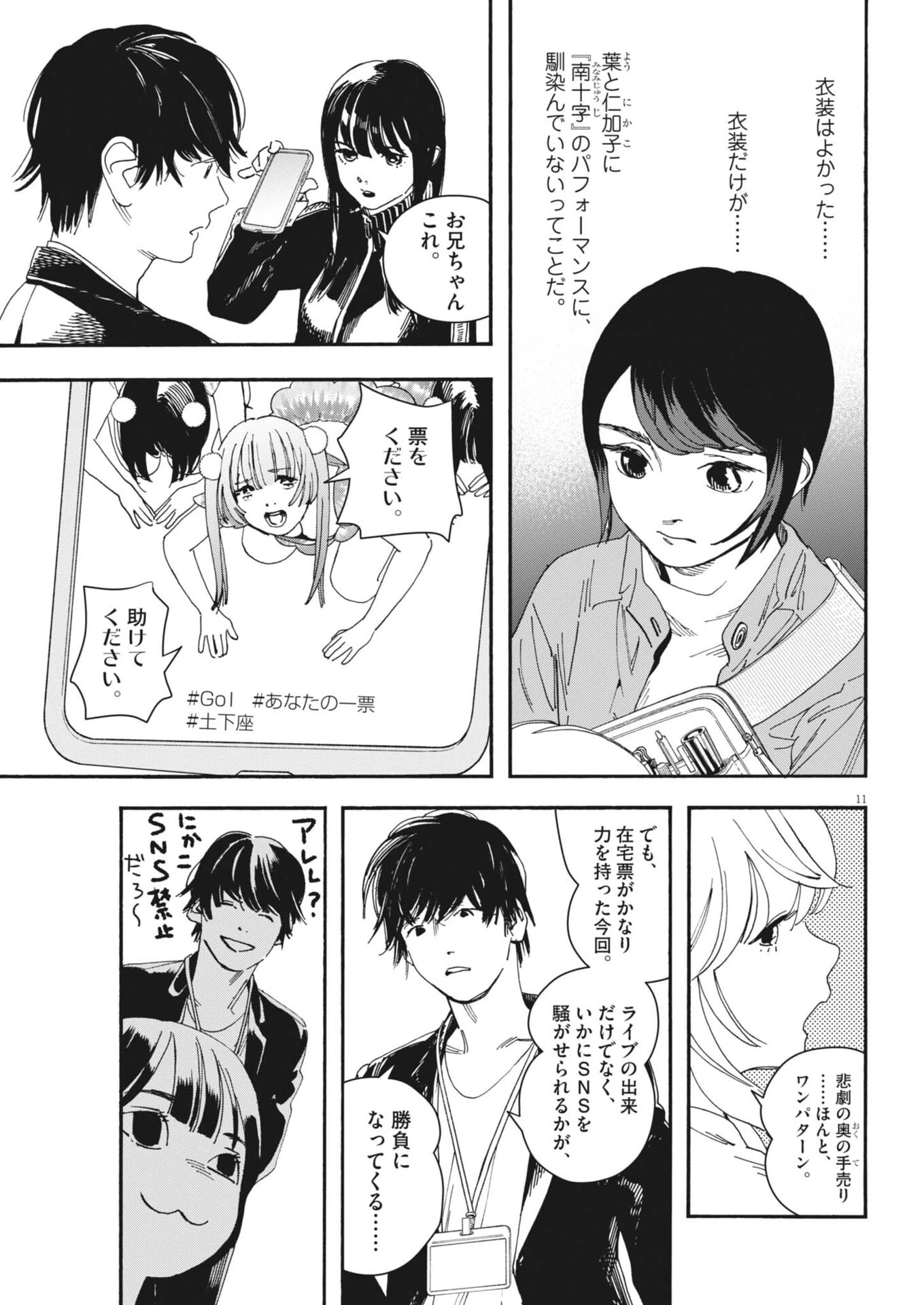 しすたれじすた 第47話 - 11