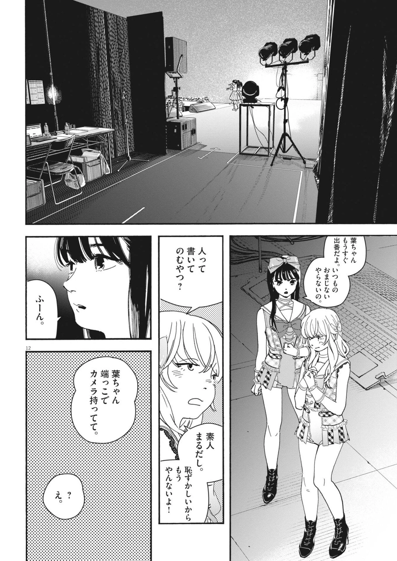 しすたれじすた 第47話 - 12