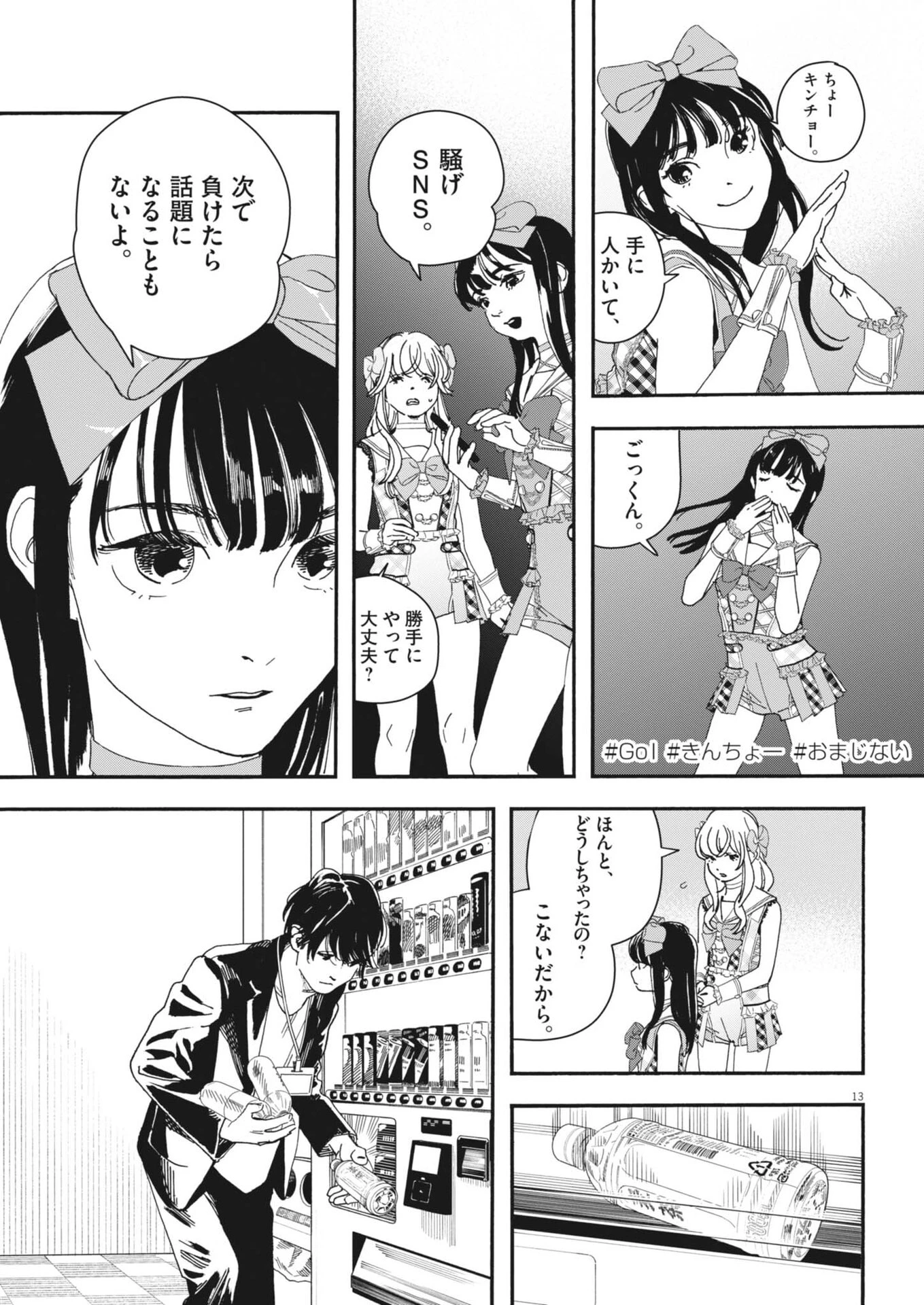 しすたれじすた 第47話 - 13