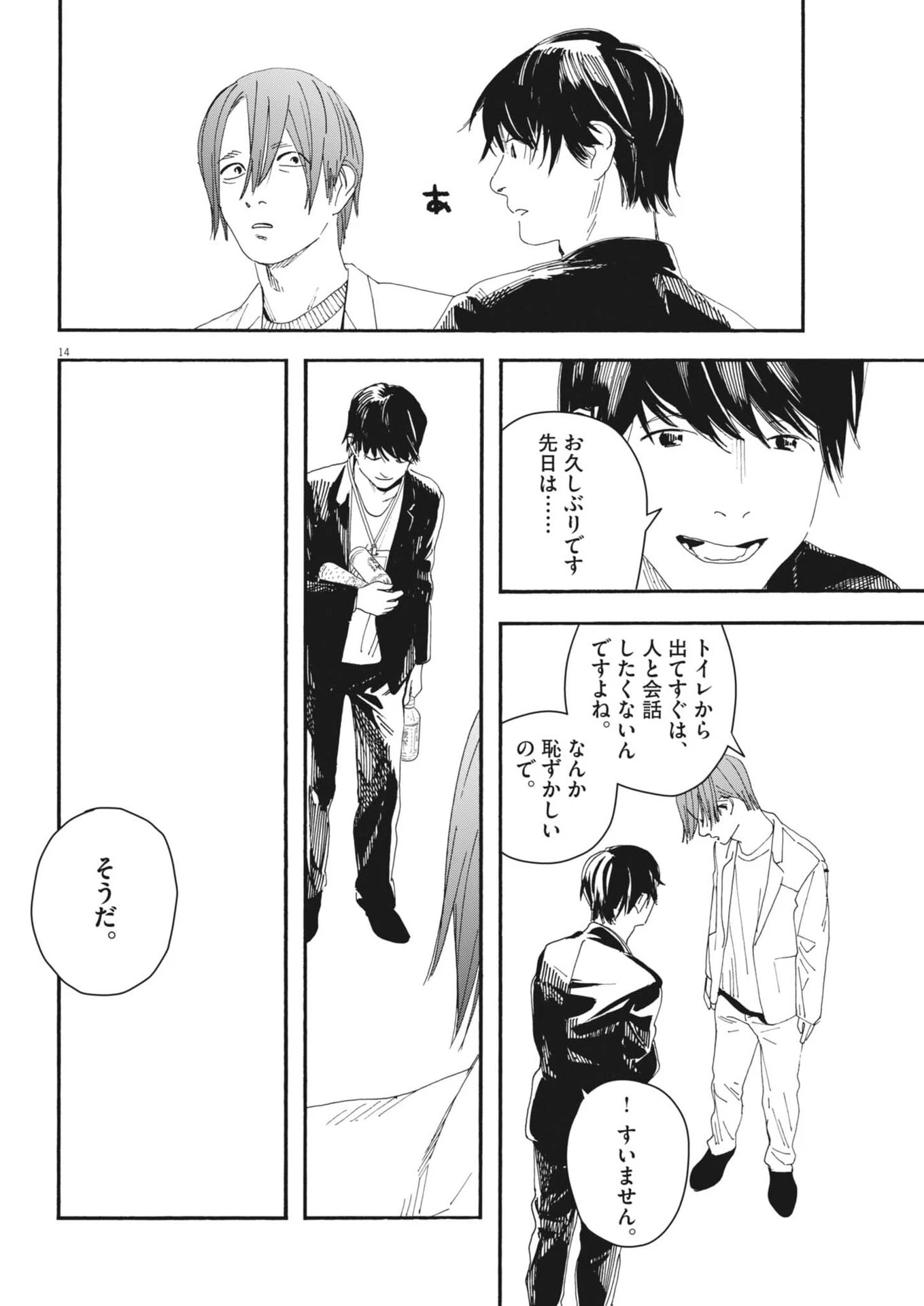 しすたれじすた 第47話 - 14