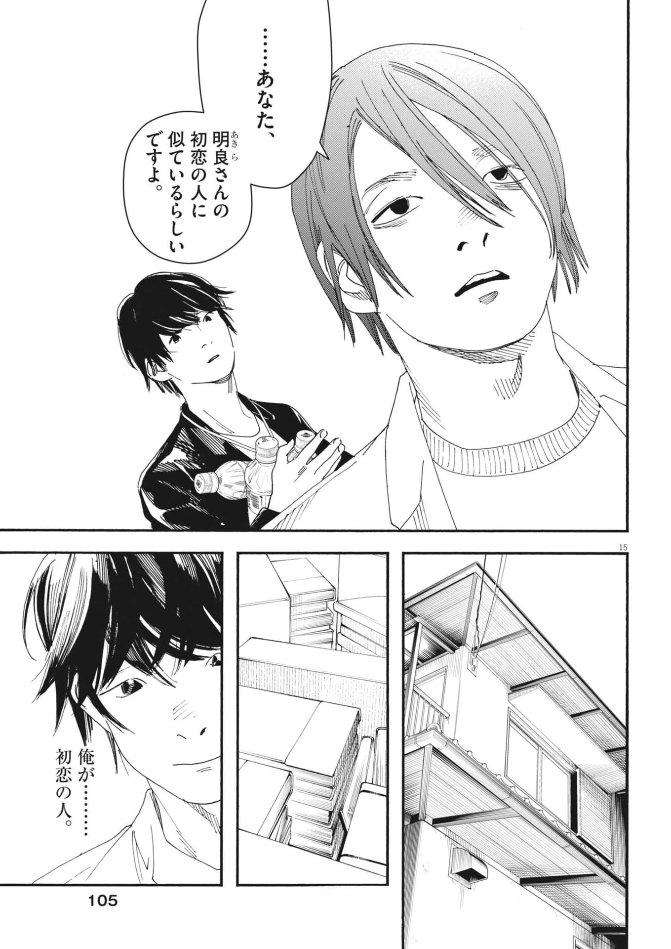 しすたれじすた 第47話 - 15