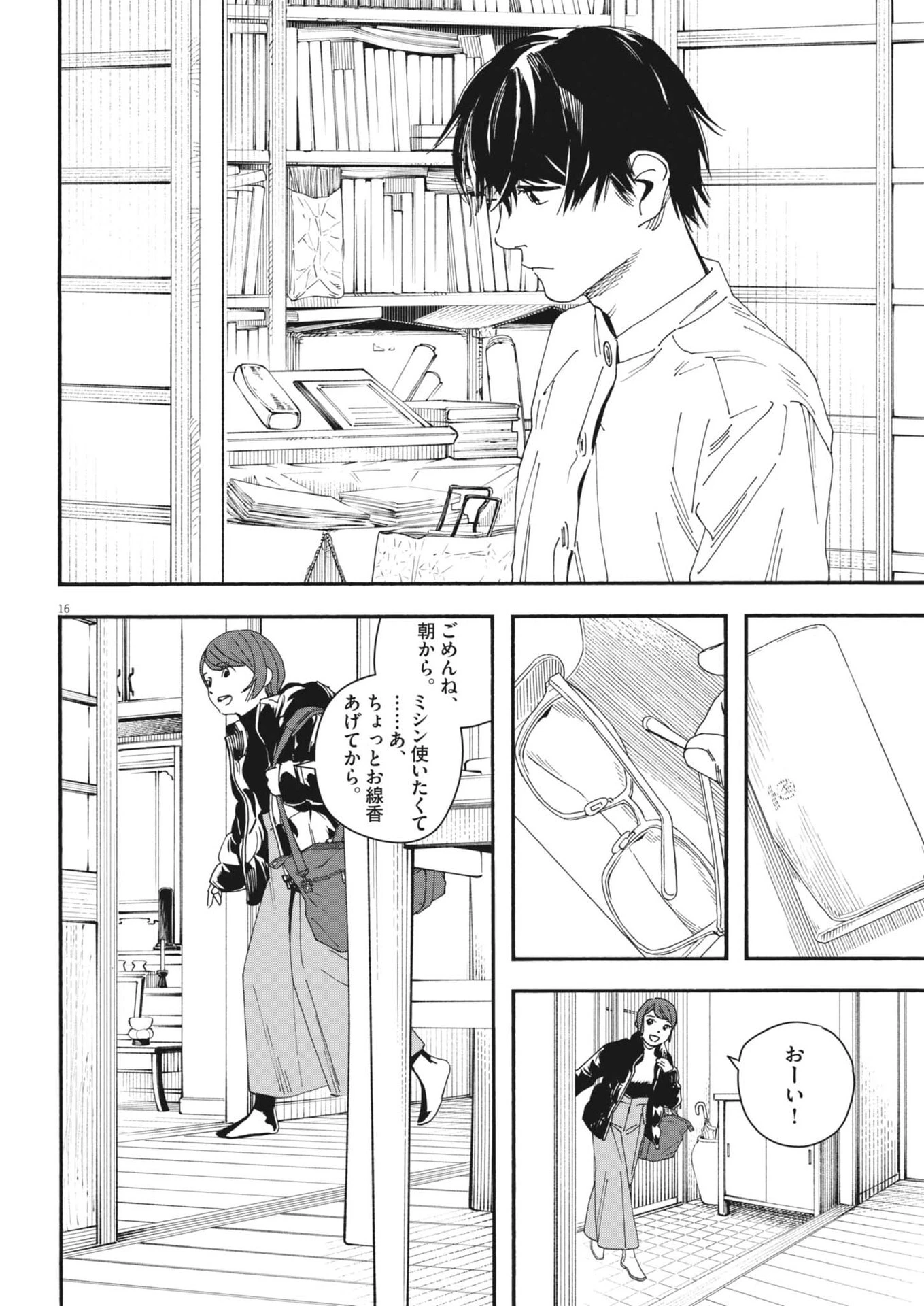 しすたれじすた 第47話 - 16