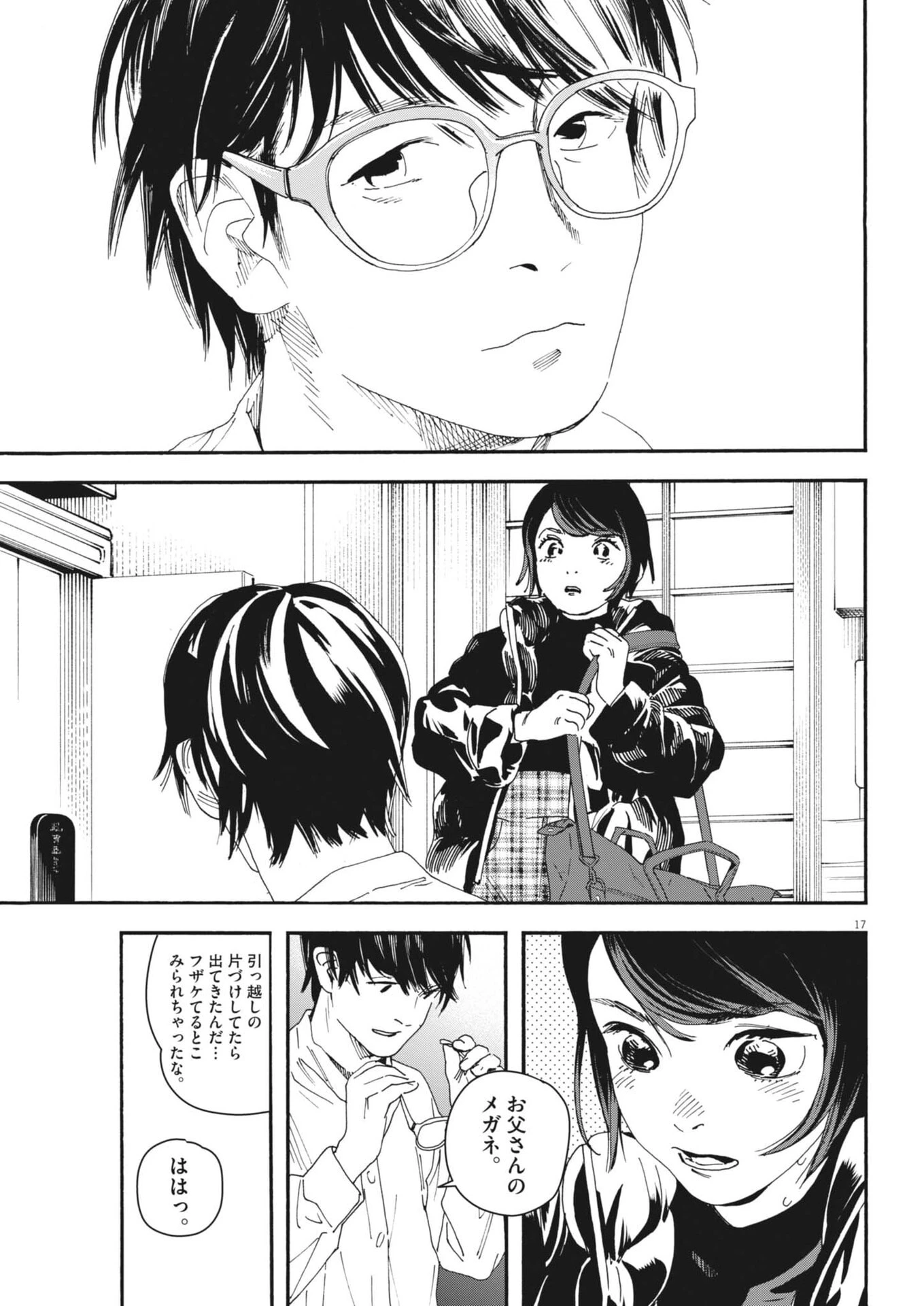 しすたれじすた 第47話 - 17
