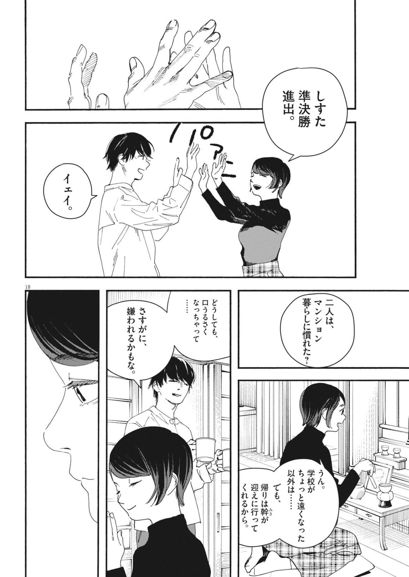 しすたれじすた 第47話 - 18