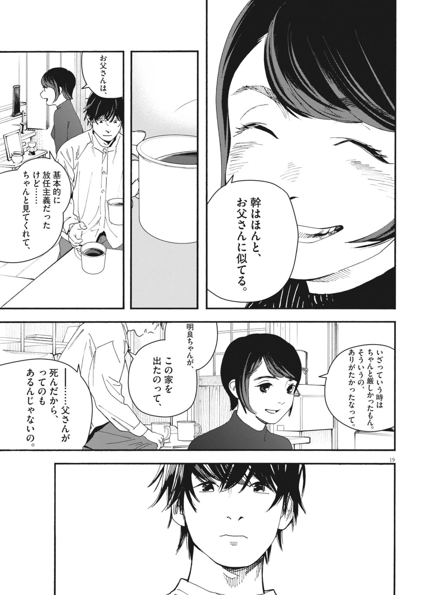 しすたれじすた 第47話 - 19