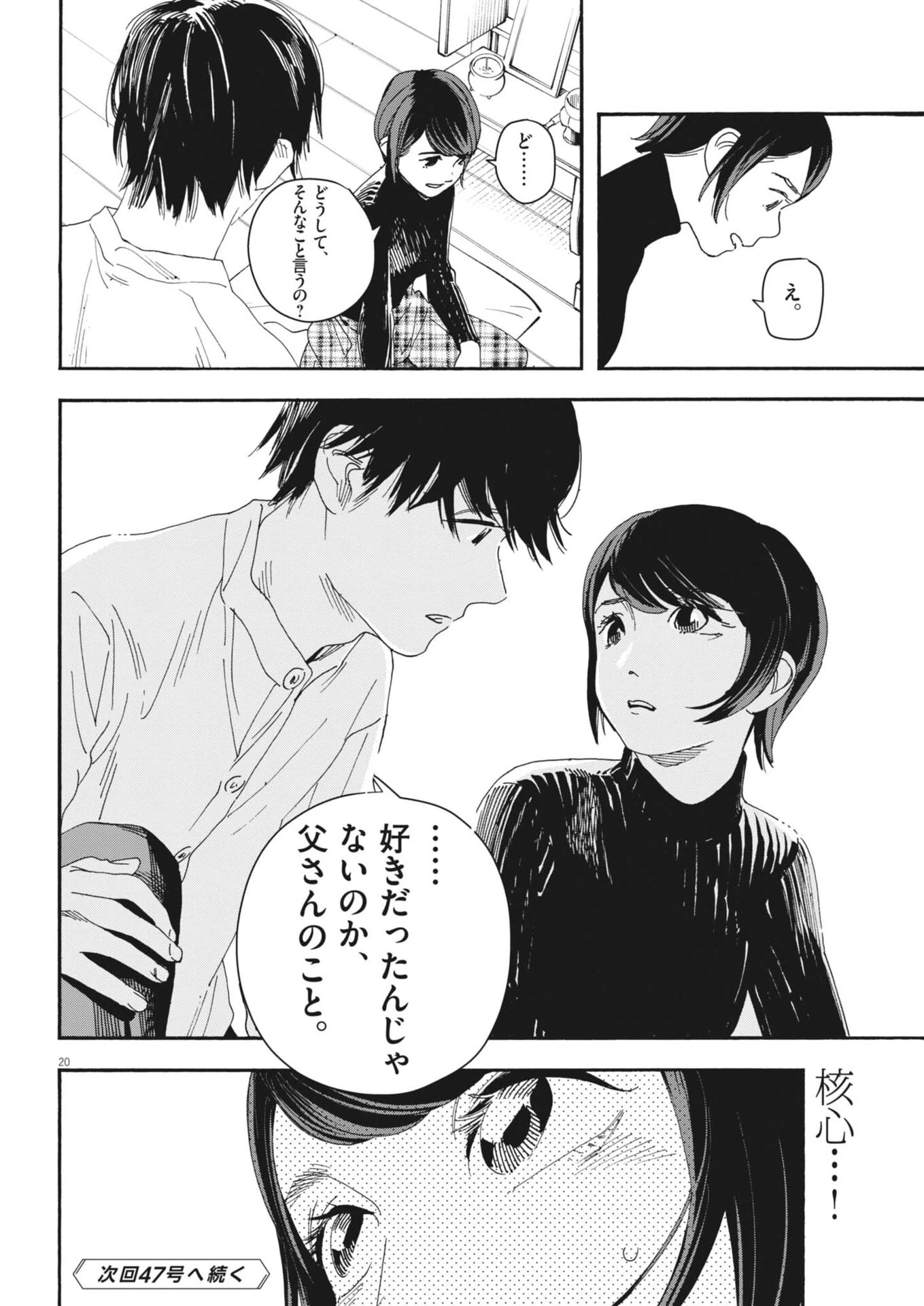 しすたれじすた 第47話 - 20