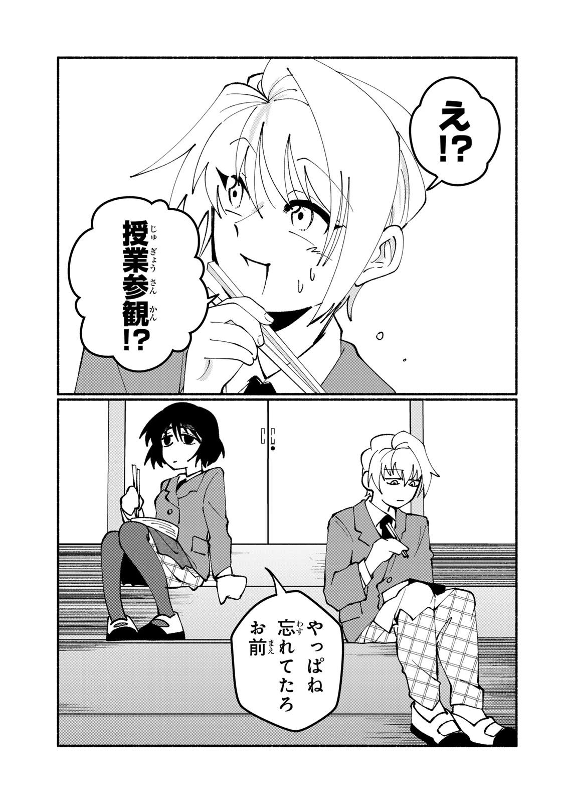 サトコは地雷じゃねーから 第10話 - 1