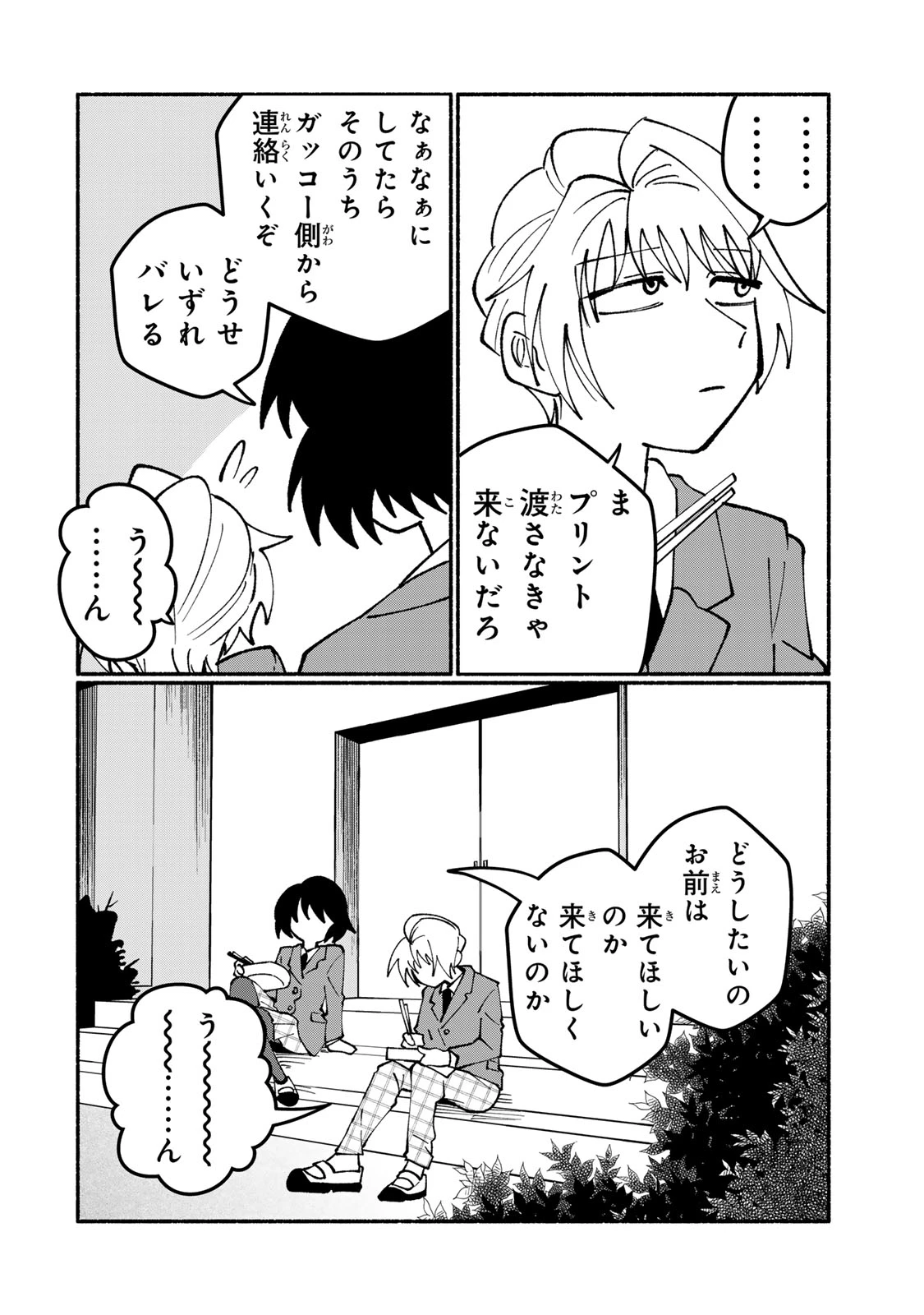 サトコは地雷じゃねーから 第10話 - 2