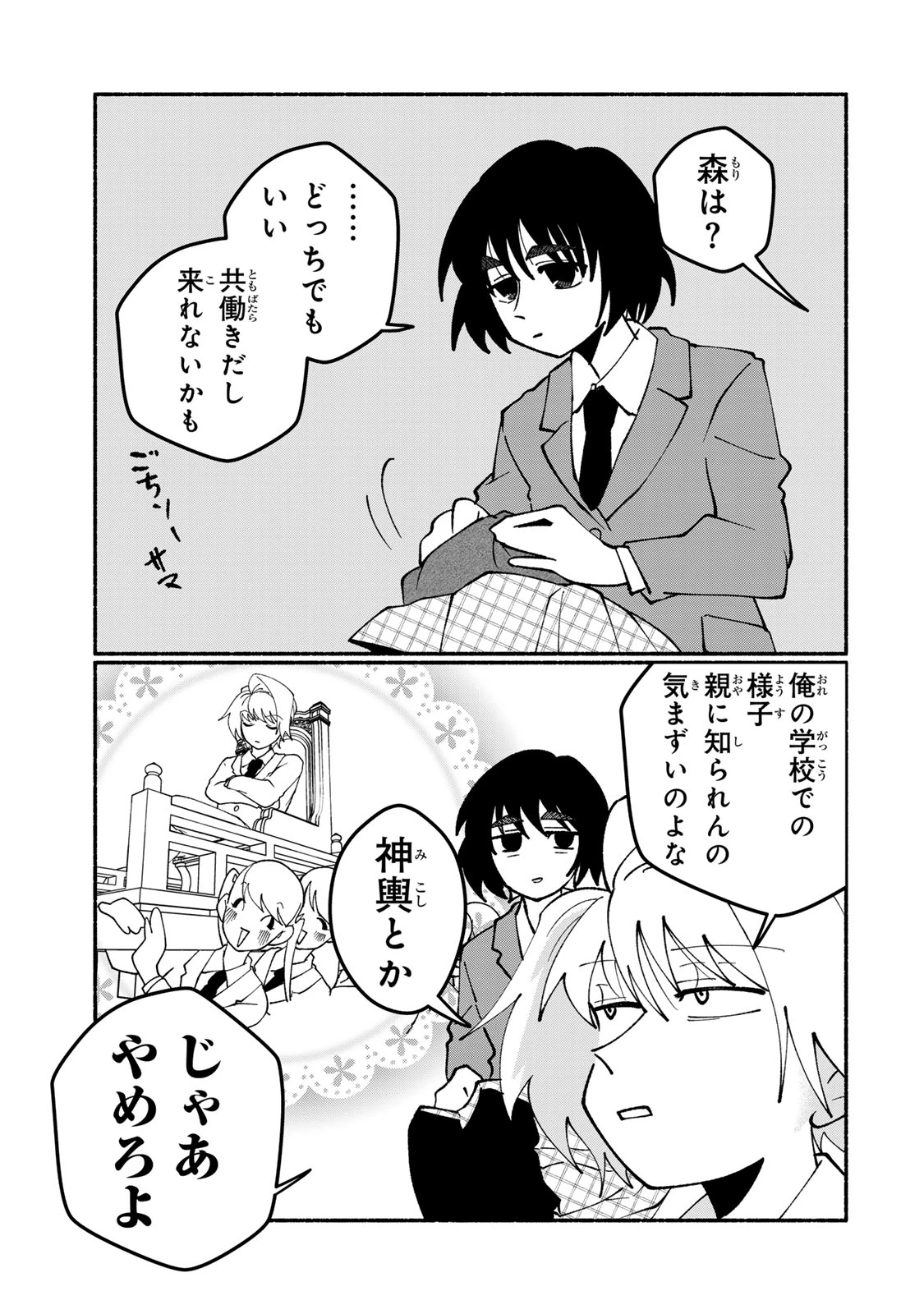 サトコは地雷じゃねーから 第10話 - 3