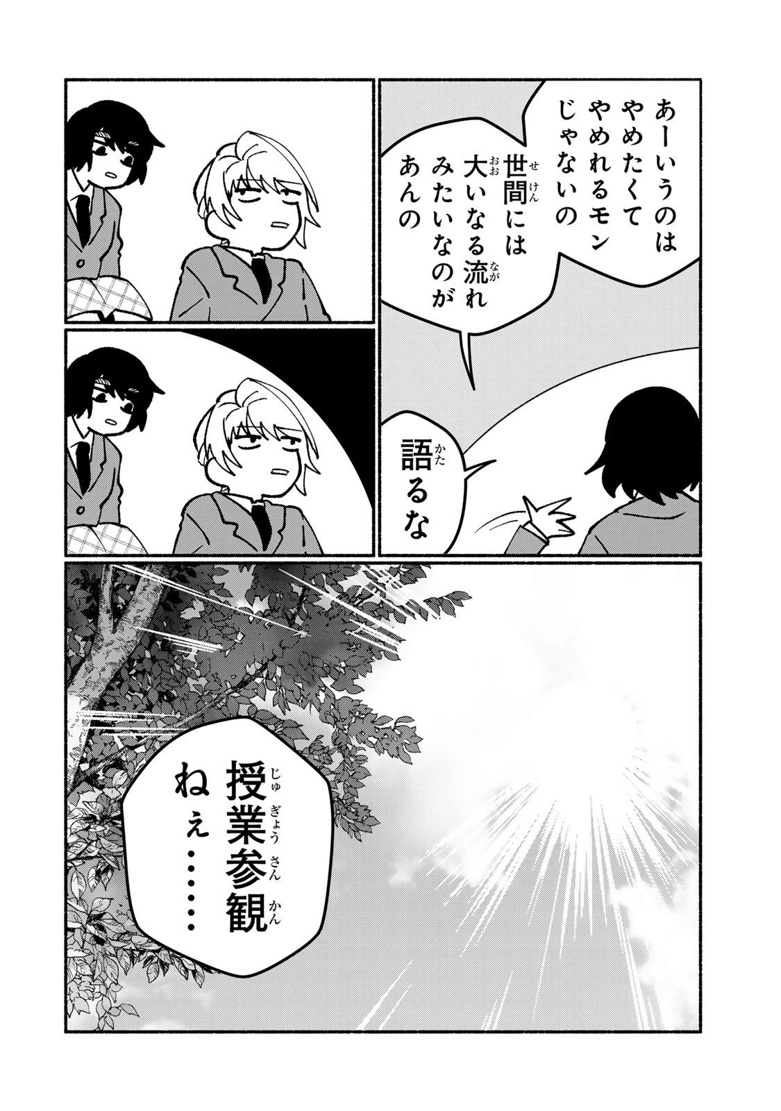 サトコは地雷じゃねーから 第10話 - 4