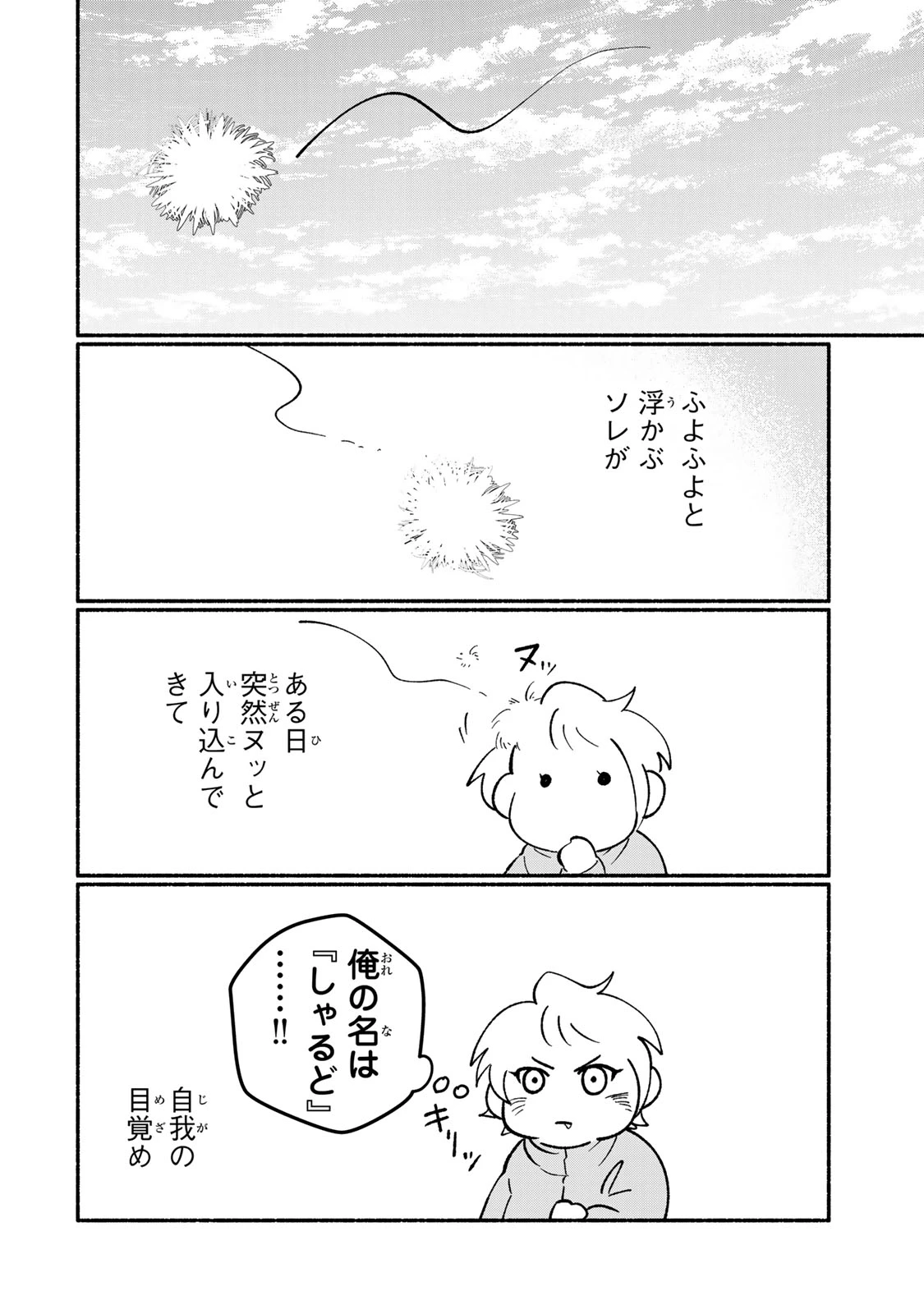 サトコは地雷じゃねーから 第10話 - 6