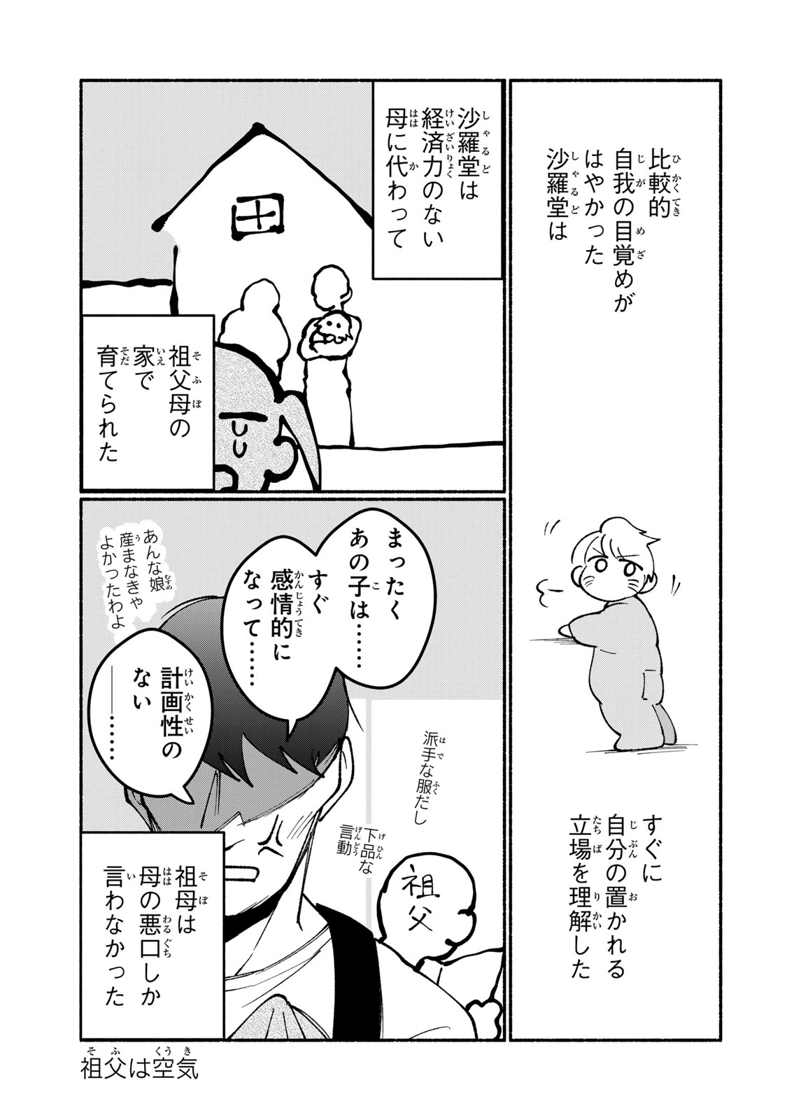 サトコは地雷じゃねーから 第10話 - 7