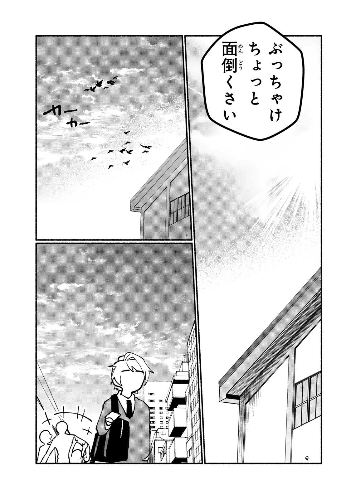 サトコは地雷じゃねーから 第10話 - 11