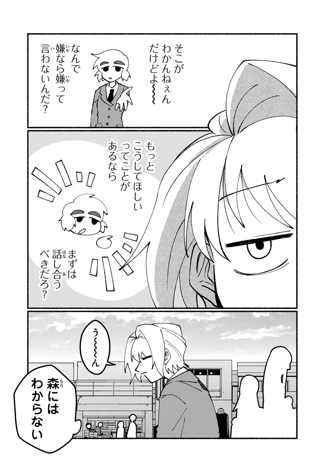 サトコは地雷じゃねーから 第10話 - 12