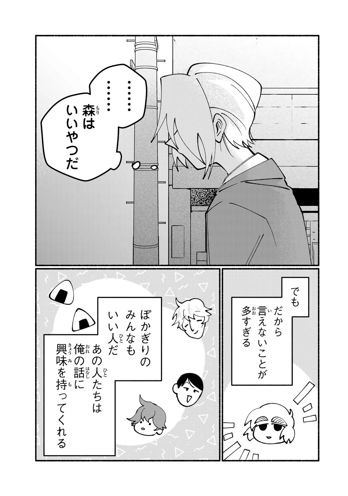 サトコは地雷じゃねーから 第10話 - 17