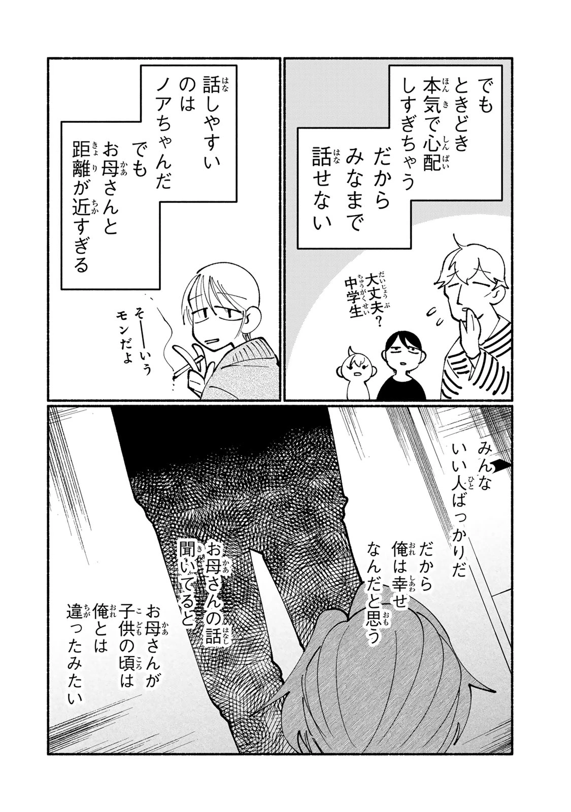 サトコは地雷じゃねーから 第10話 - 18