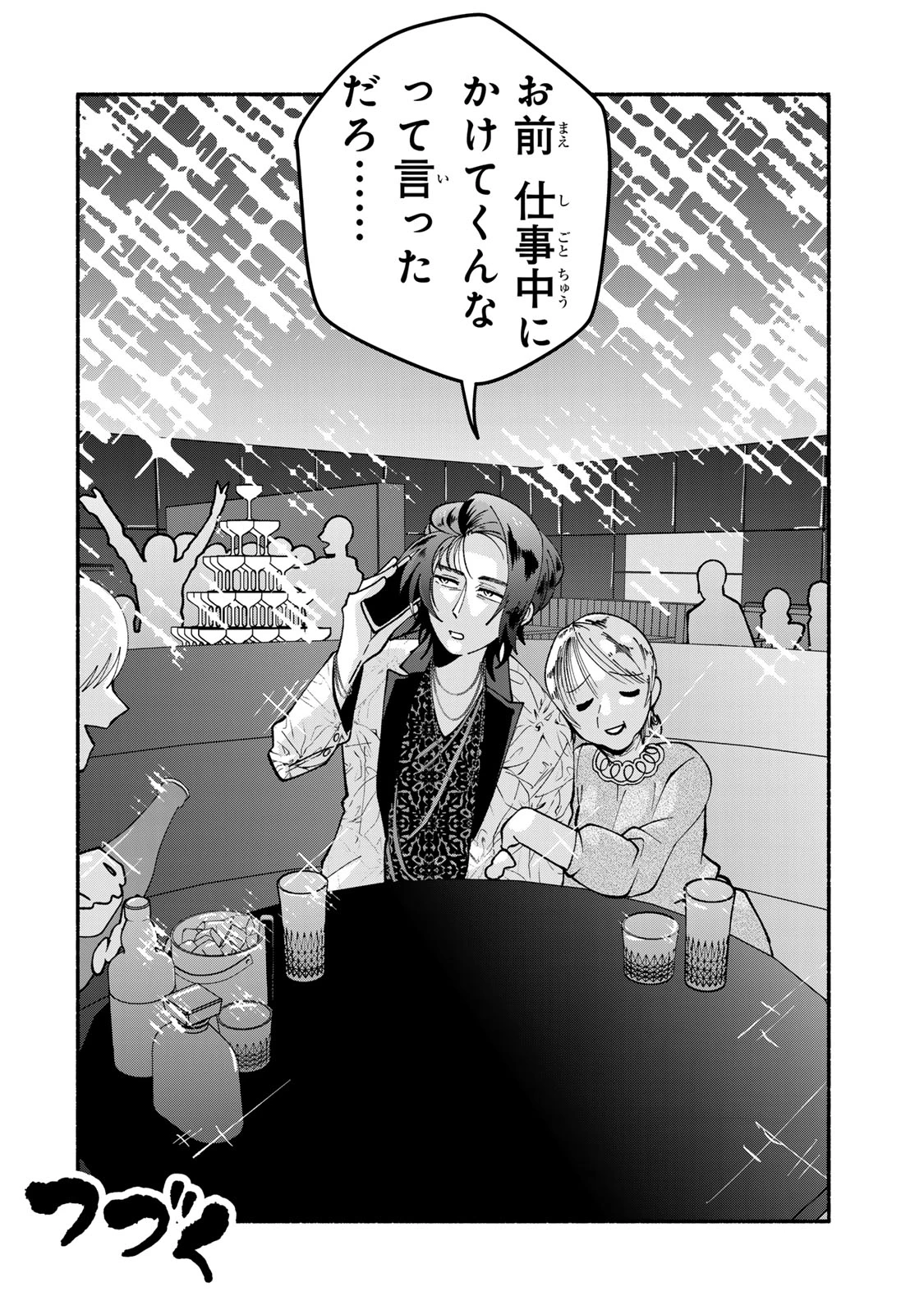 サトコは地雷じゃねーから 第10話 - 22