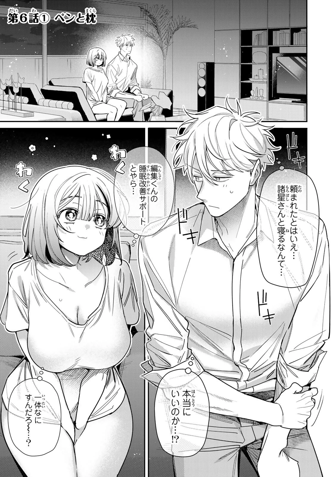 月の女王の寝かしつけ方 第6話 - 1