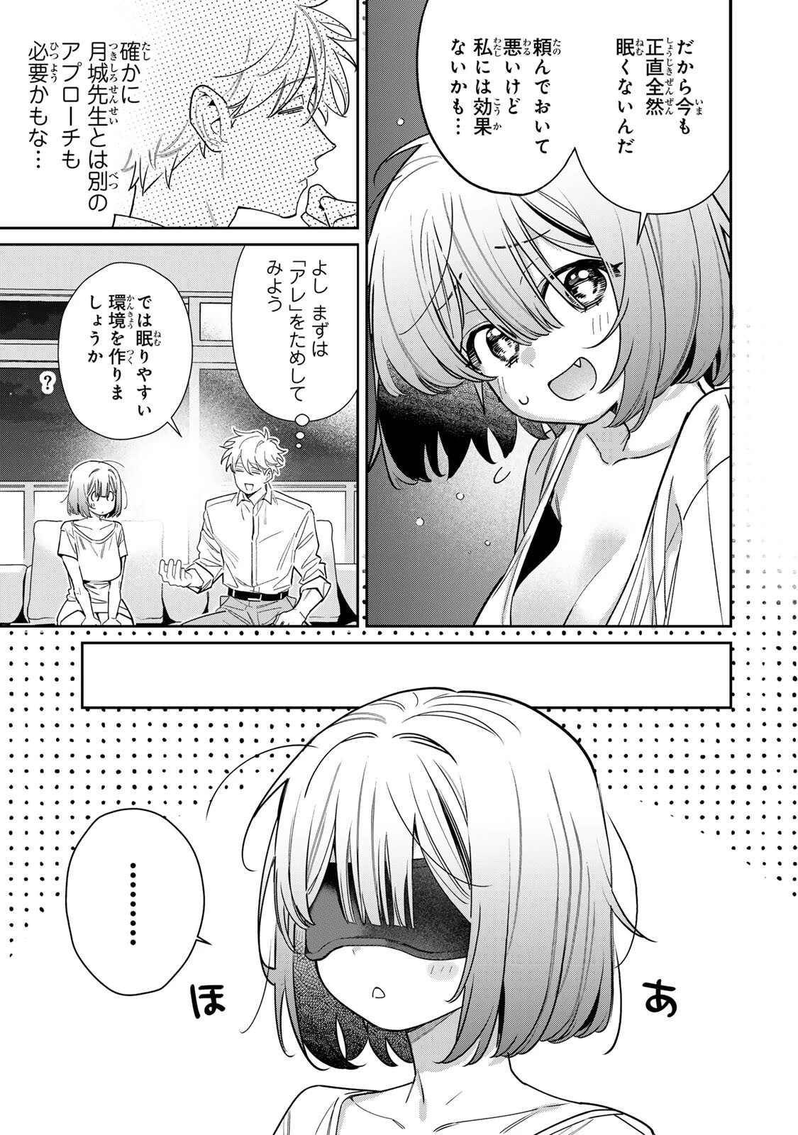 月の女王の寝かしつけ方 第6話 - 3