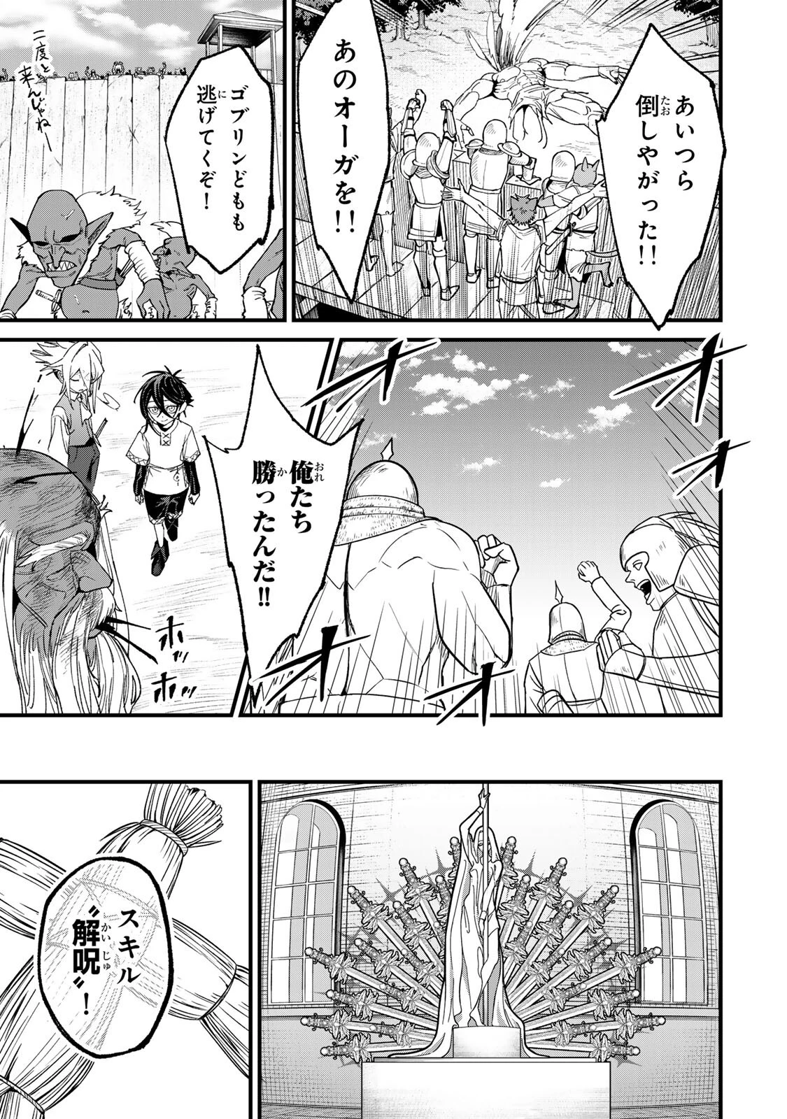 種生産 ～このスキルがチートだとまだ誰も気付いていない～ 第6話 - 11