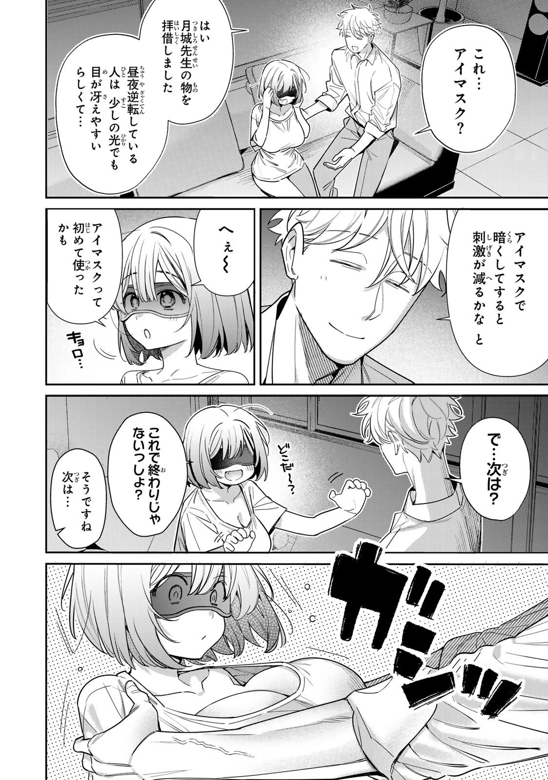 月の女王の寝かしつけ方 第6話 - 4