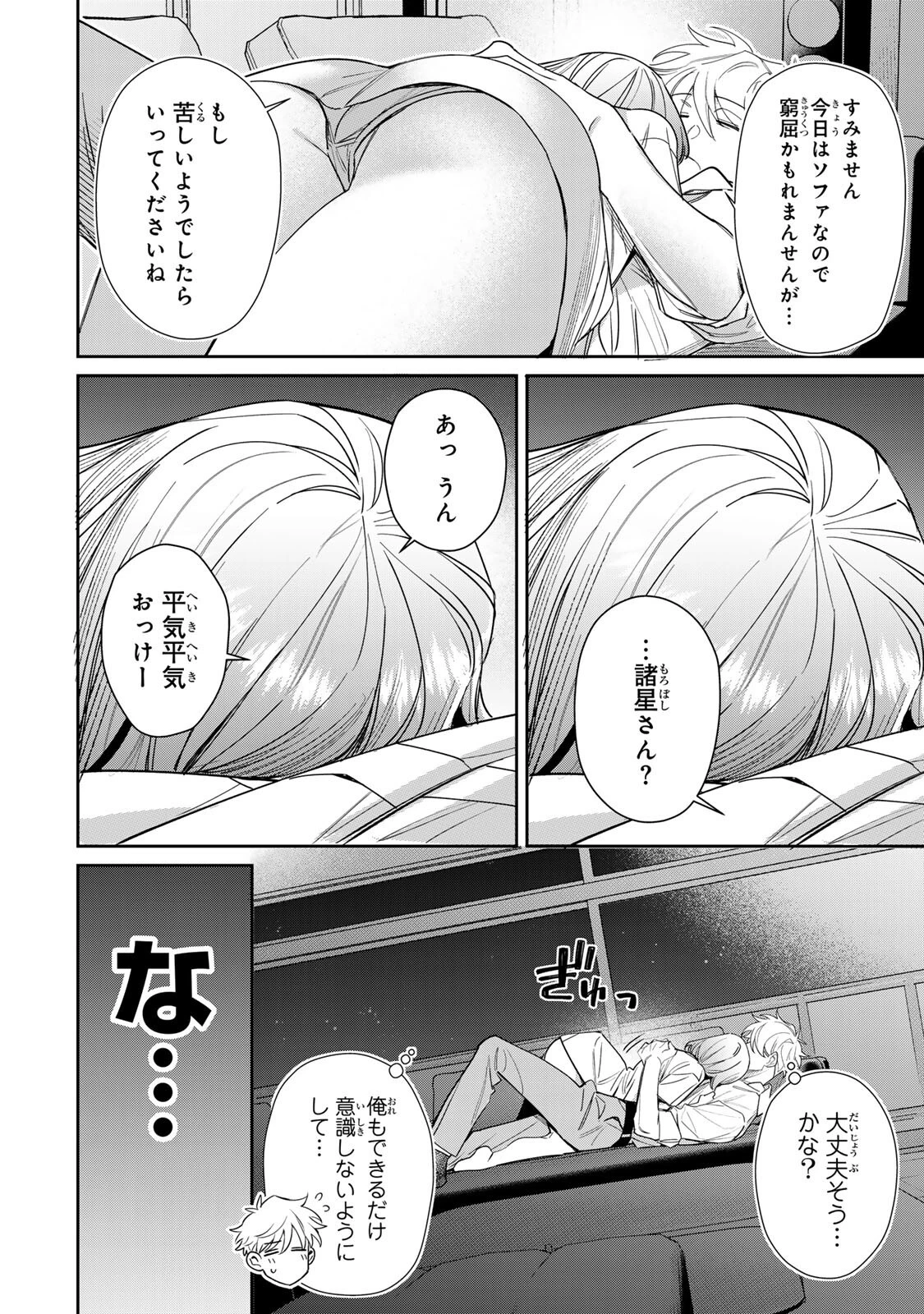 月の女王の寝かしつけ方 第6話 - 6