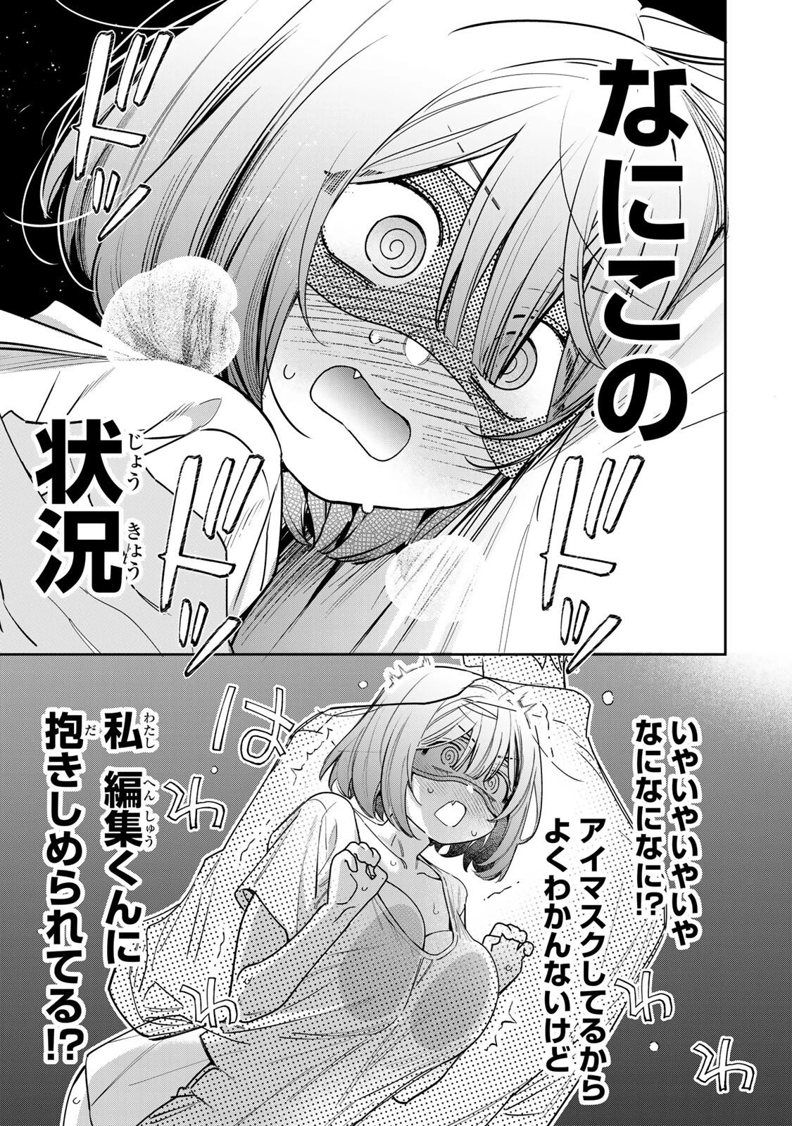 月の女王の寝かしつけ方 第6話 - 7