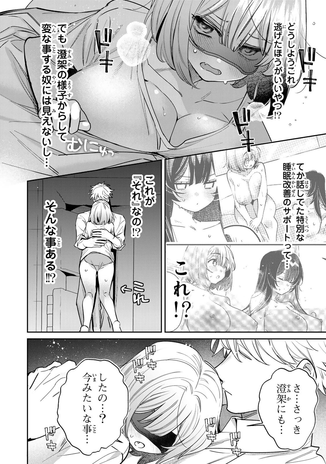 月の女王の寝かしつけ方 第6話 - 8