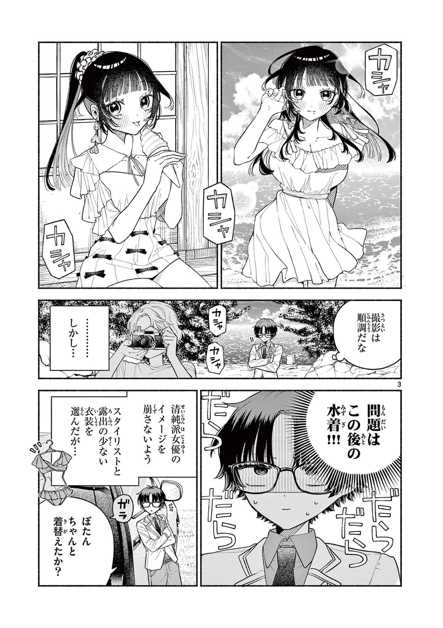宮倉ぼたんのスキャンダル 第6話 - 3