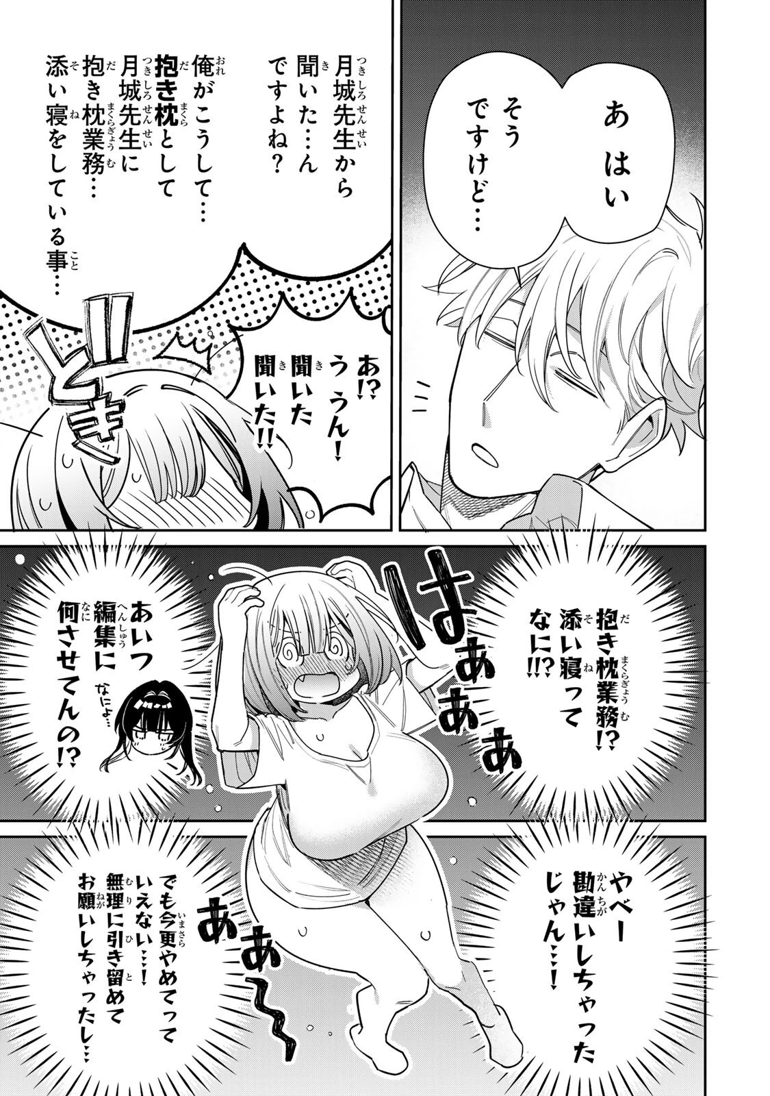 月の女王の寝かしつけ方 第6話 - 9