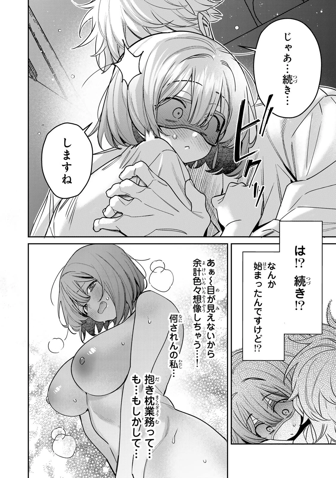 月の女王の寝かしつけ方 第6話 - 10