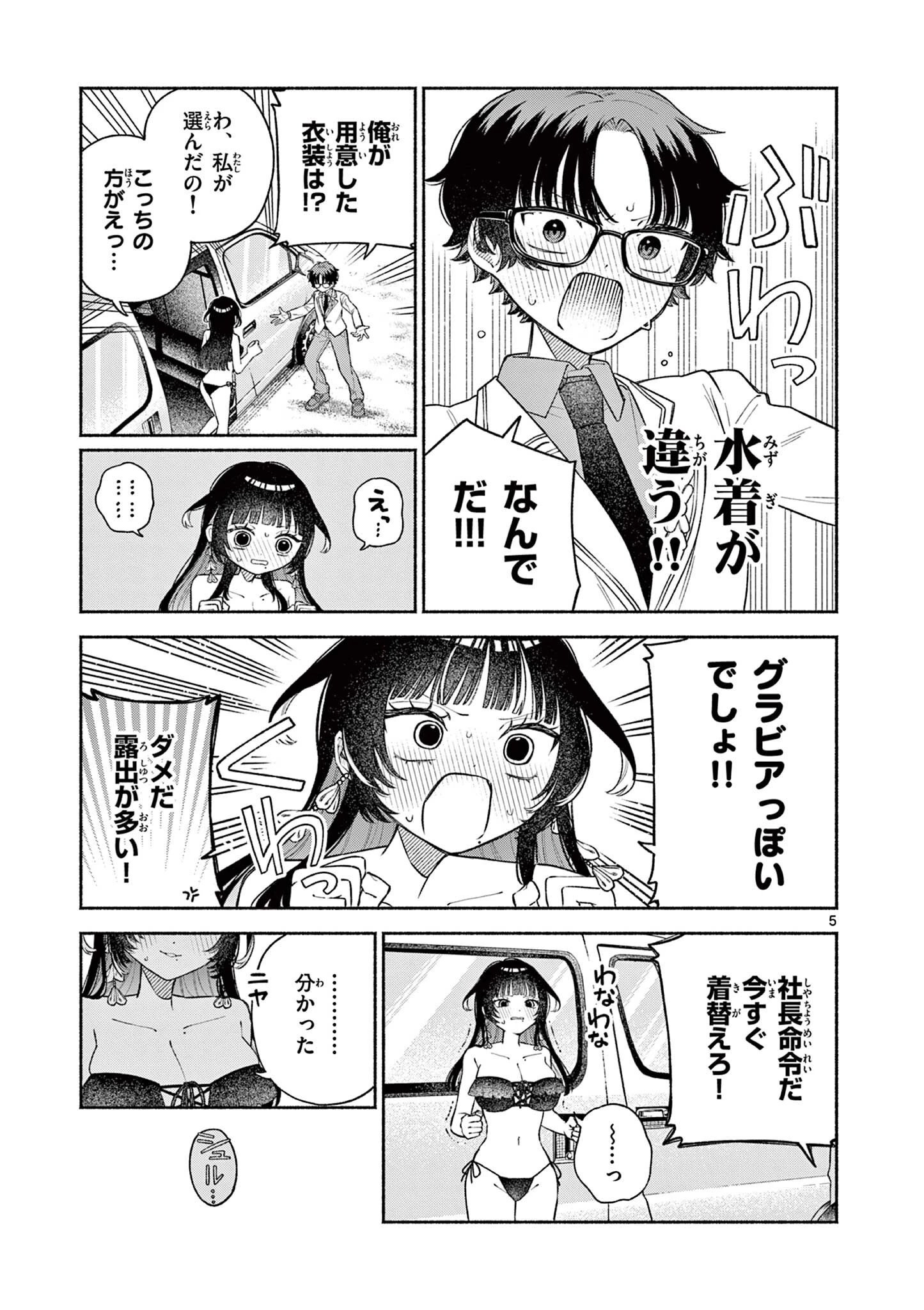宮倉ぼたんのスキャンダル 第6話 - 5