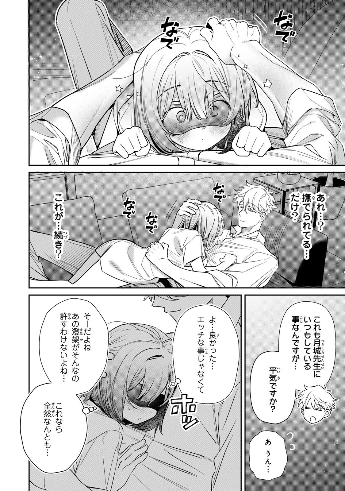 月の女王の寝かしつけ方 第6話 - 12