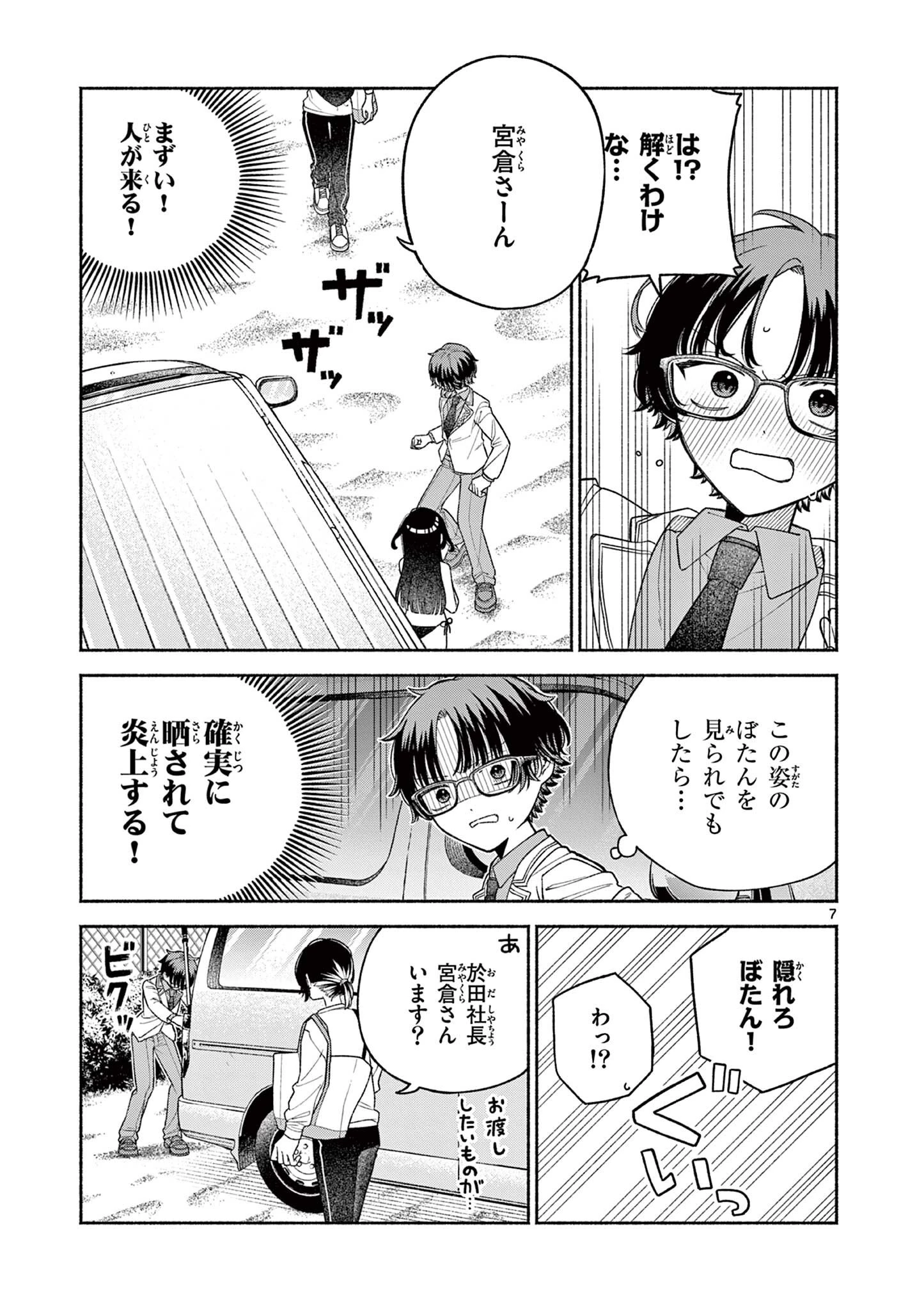 宮倉ぼたんのスキャンダル 第6話 - 7