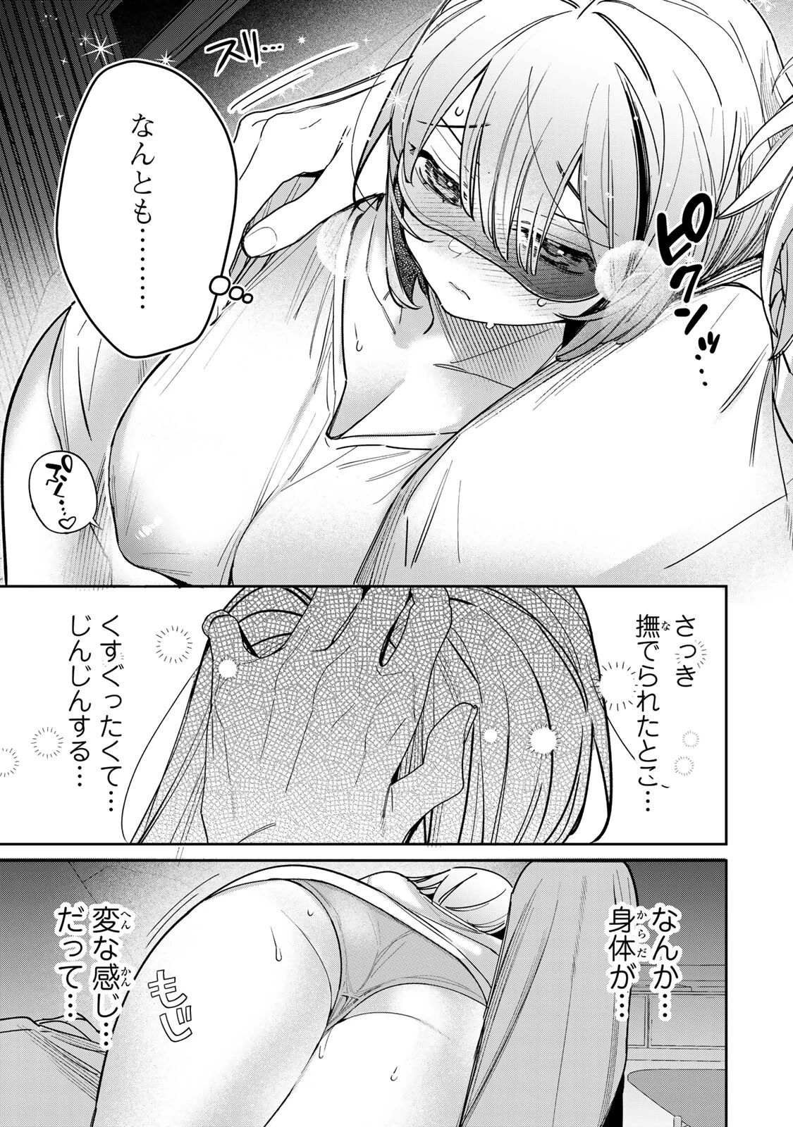 月の女王の寝かしつけ方 第6話 - 13