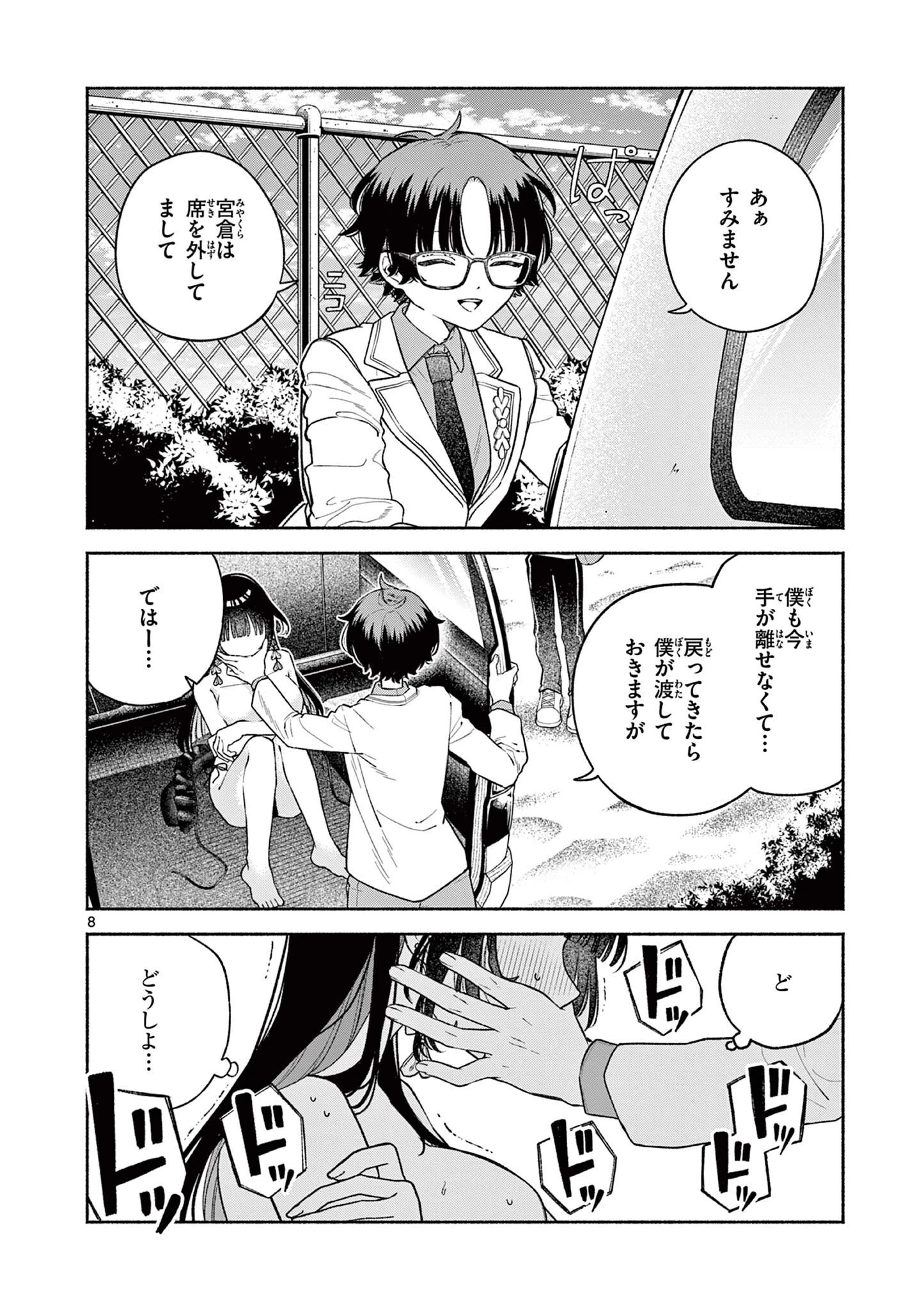 宮倉ぼたんのスキャンダル 第6話 - 8