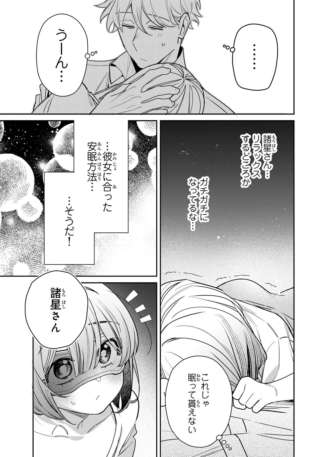 月の女王の寝かしつけ方 第6話 - 15