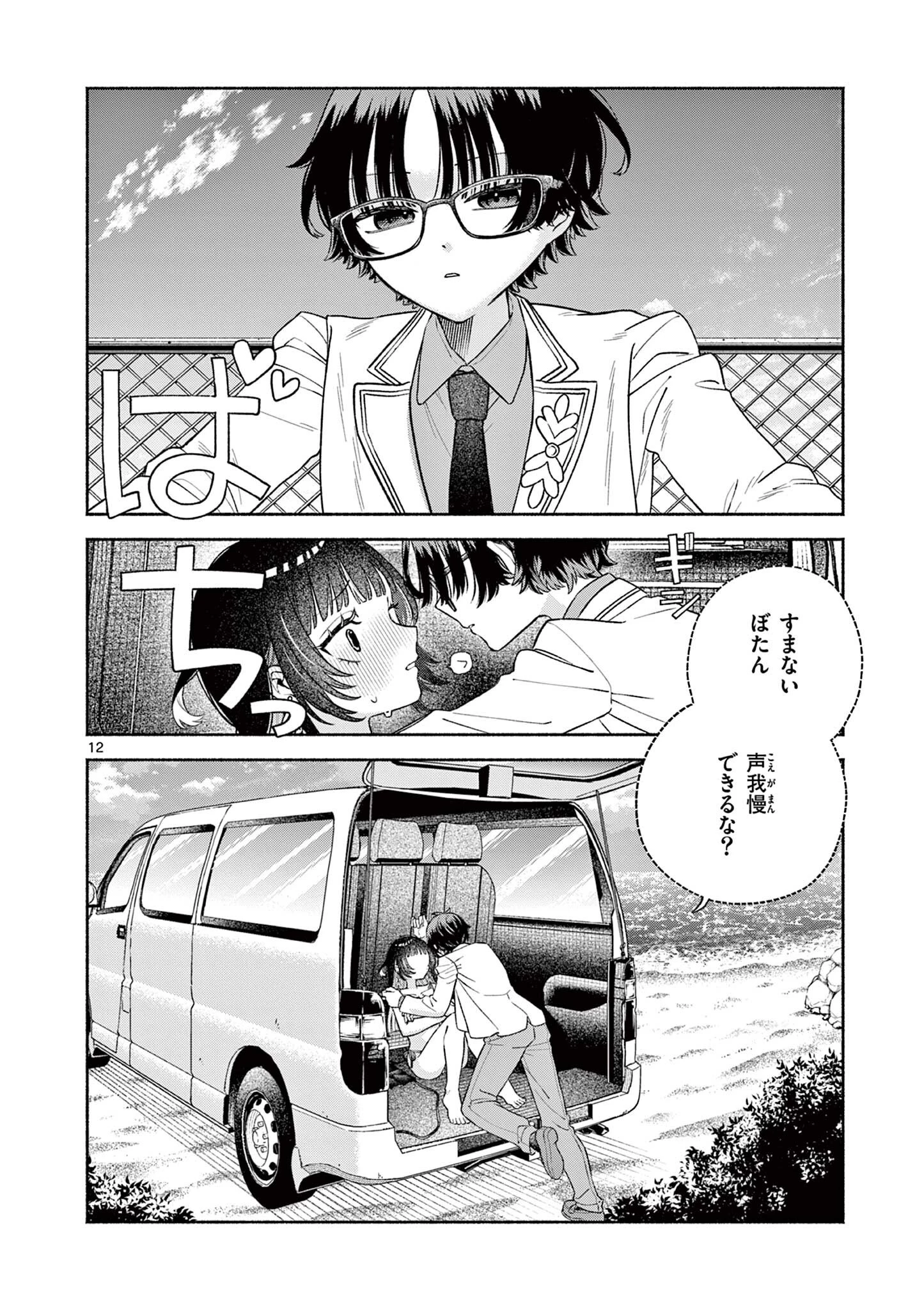 宮倉ぼたんのスキャンダル 第6話 - 12