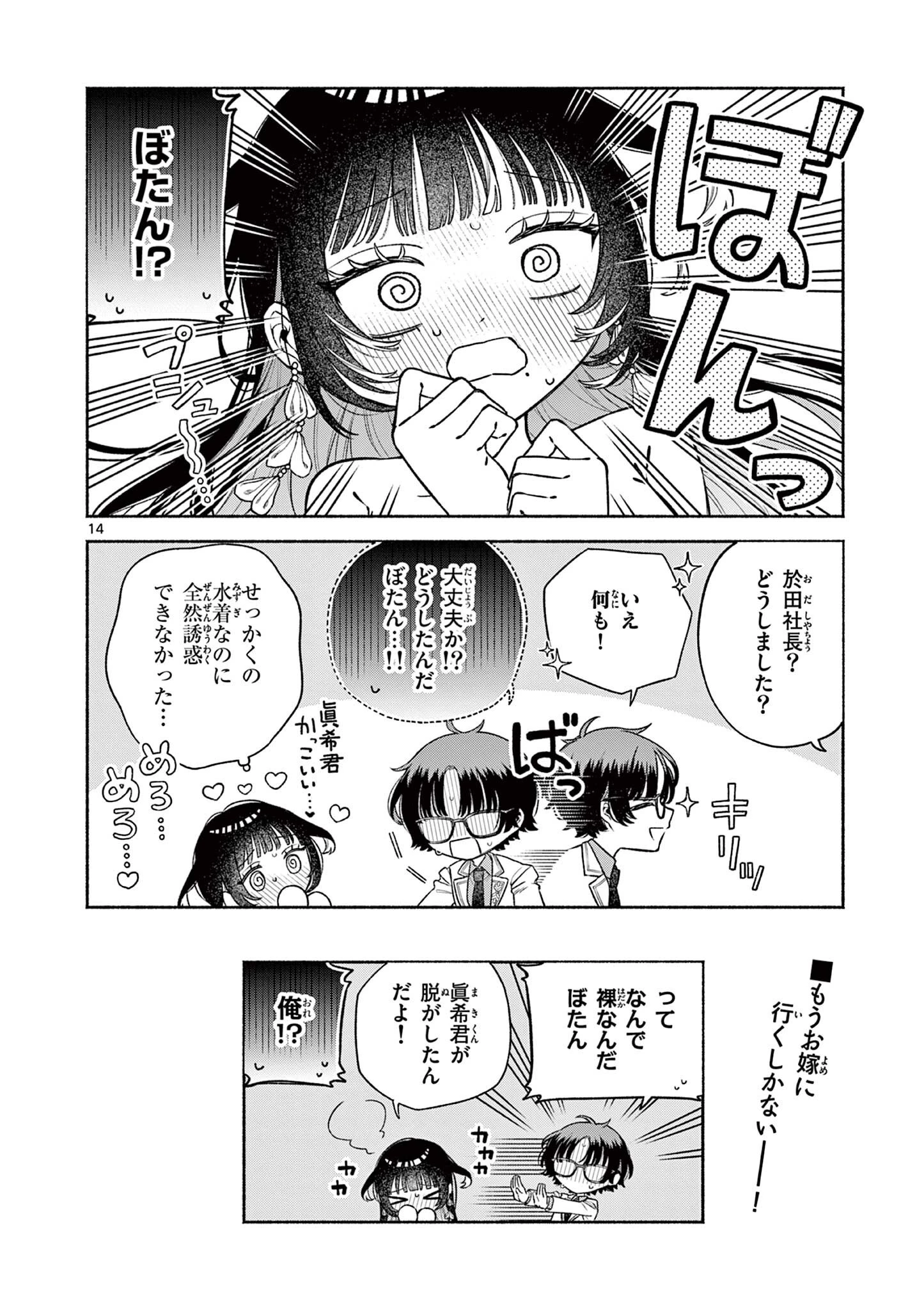 宮倉ぼたんのスキャンダル 第6話 - 14