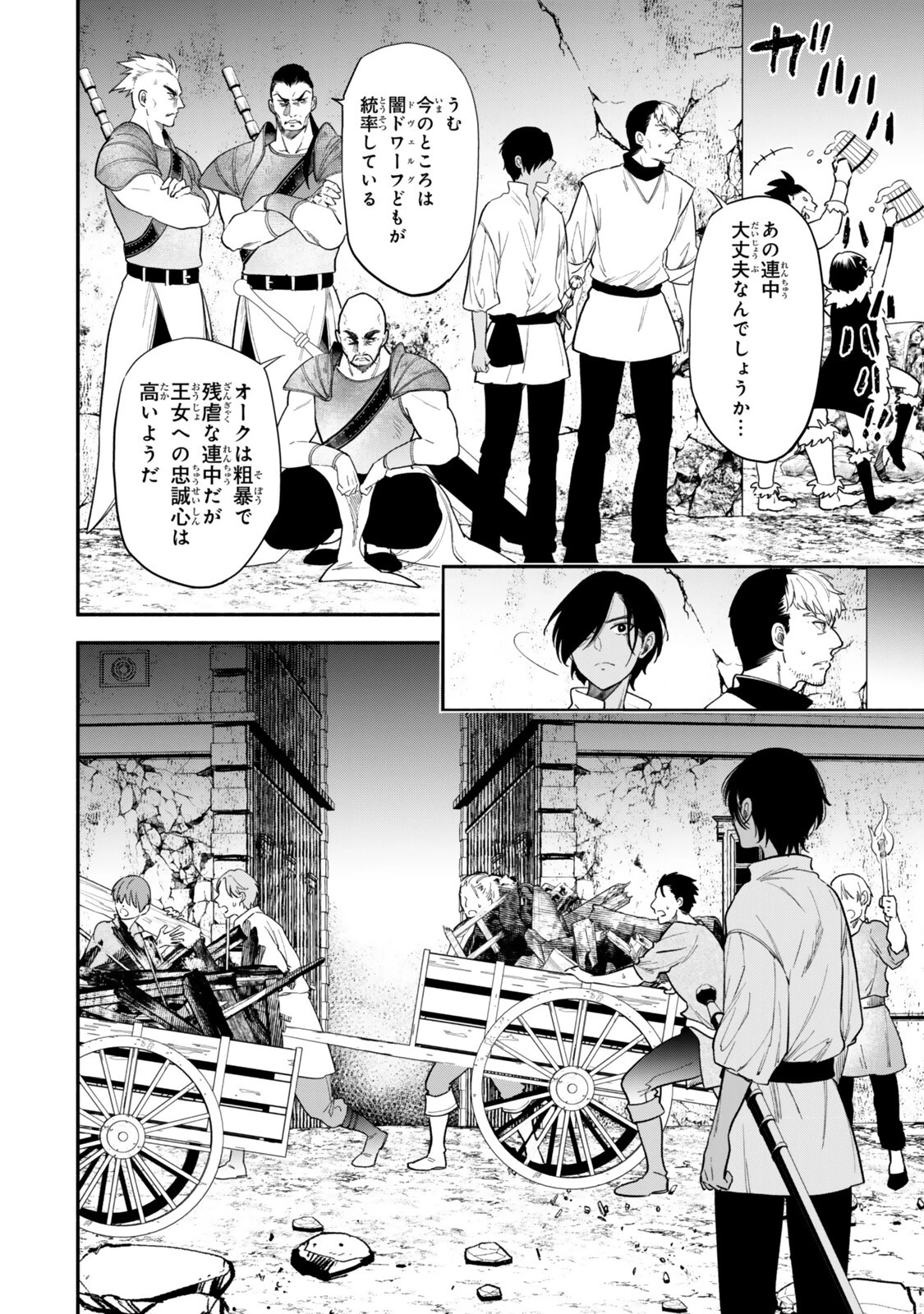 異世界マンチキン　―HP1のままで最強最速ダンジョン攻略― 第148話 - 4