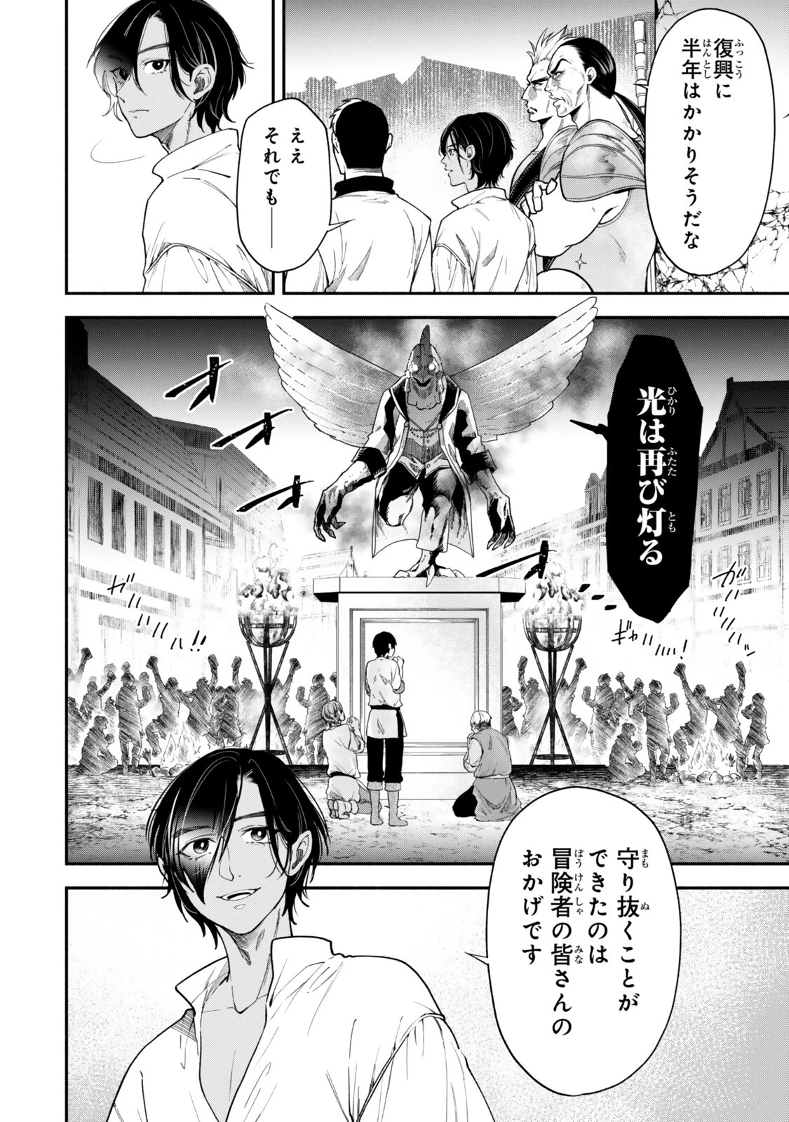 異世界マンチキン　―HP1のままで最強最速ダンジョン攻略― 第148話 - 6