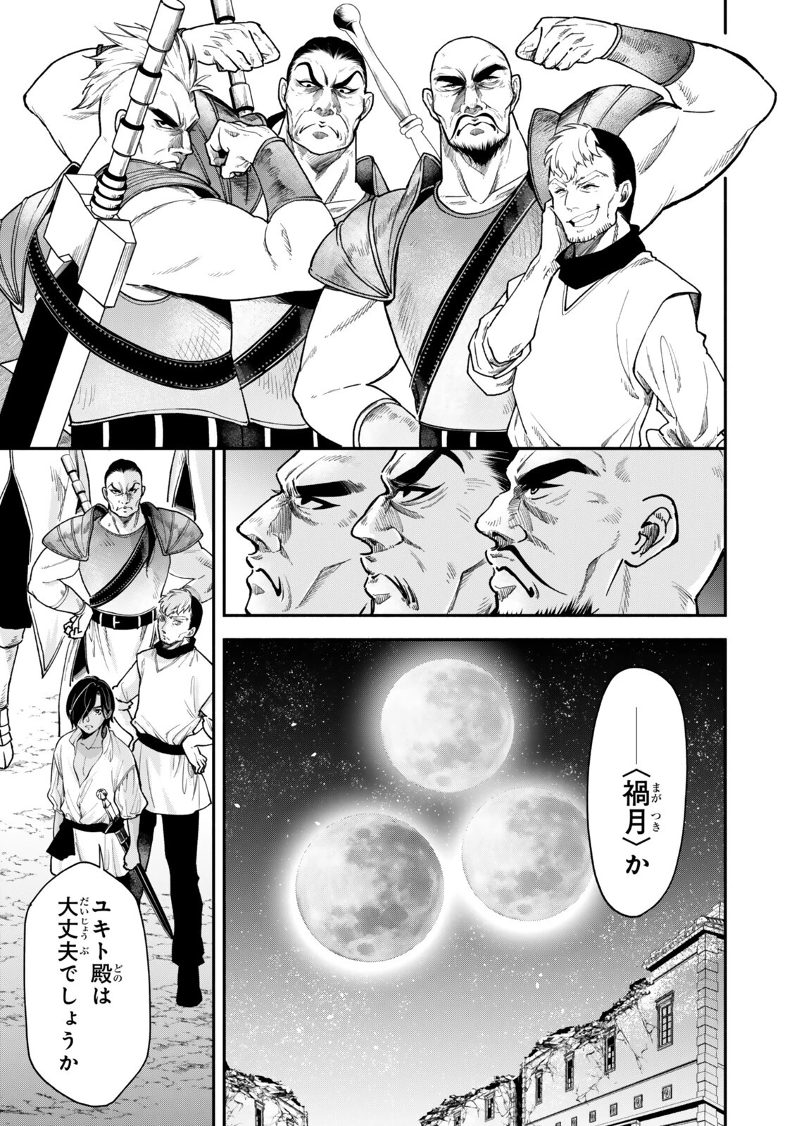 異世界マンチキン　―HP1のままで最強最速ダンジョン攻略― 第148話 - 7
