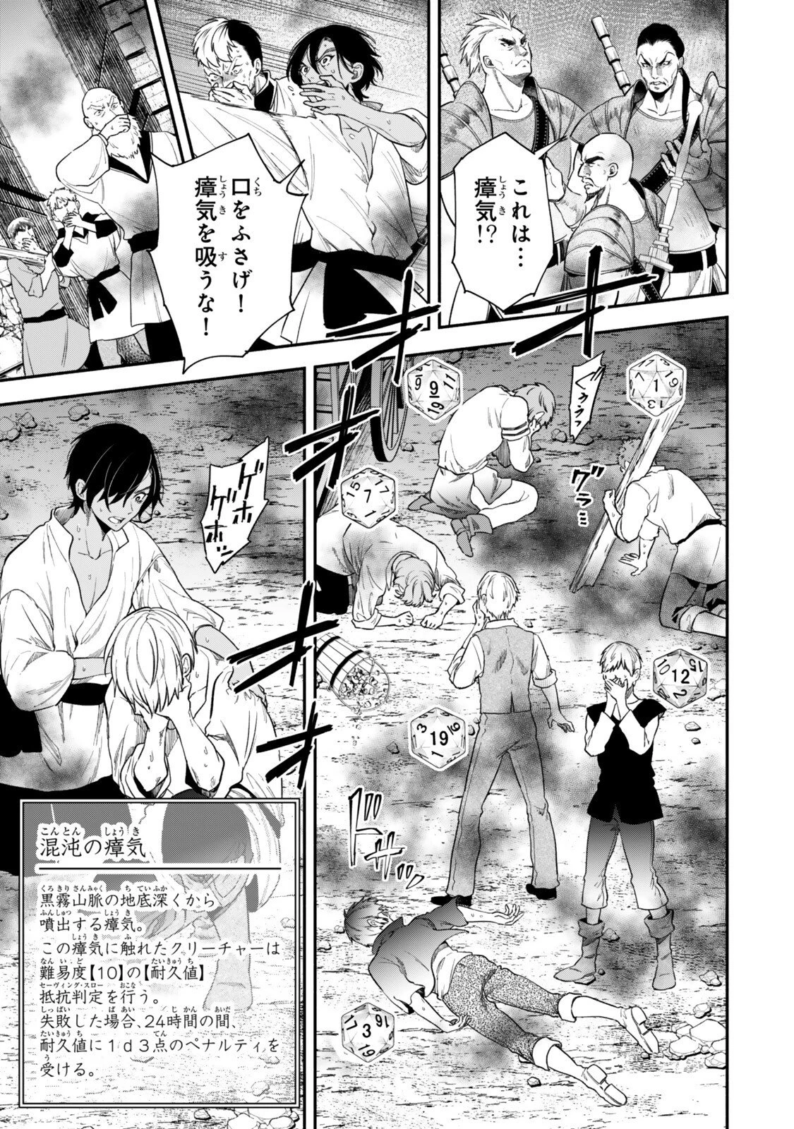 異世界マンチキン　―HP1のままで最強最速ダンジョン攻略― 第148話 - 9
